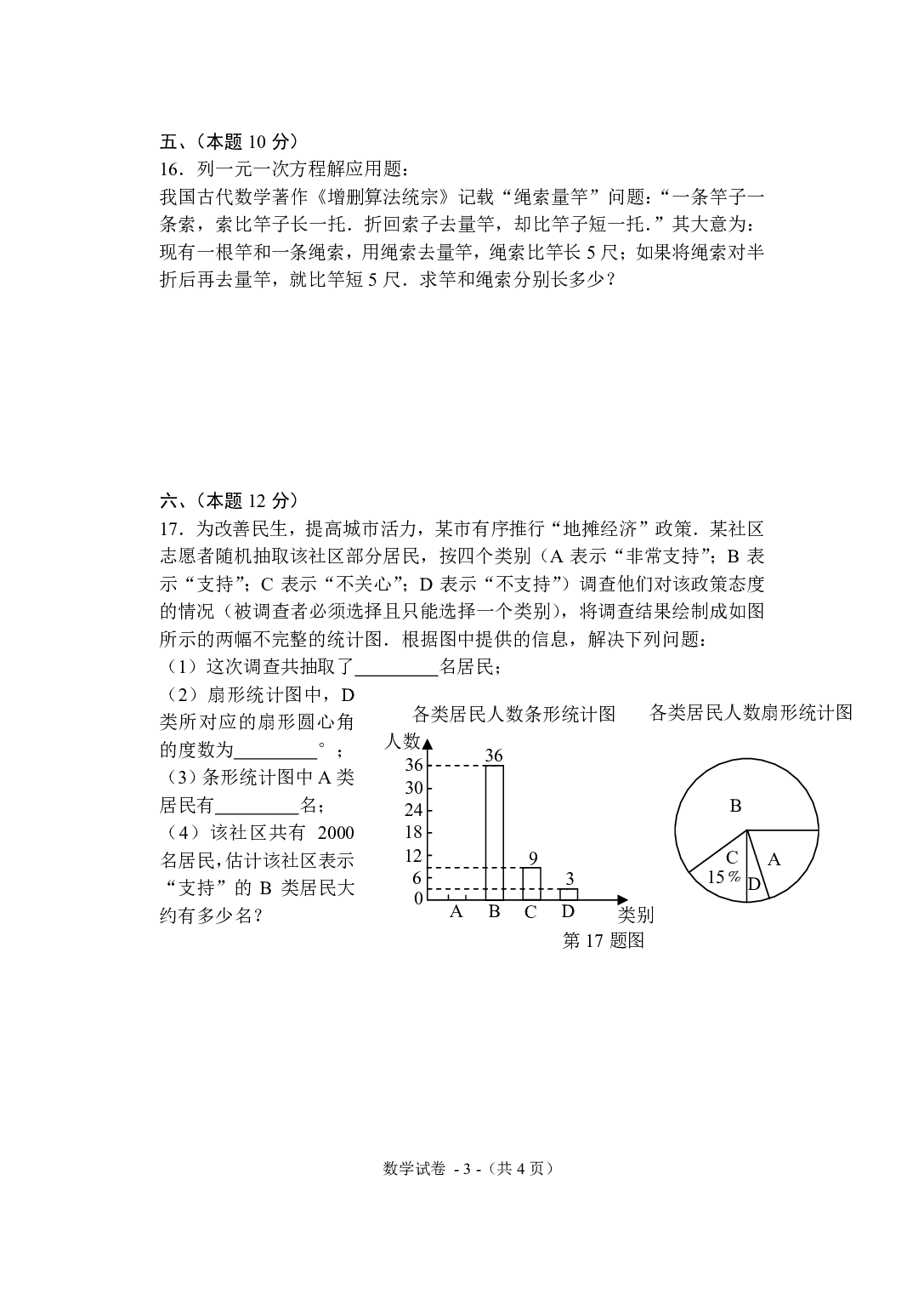 2020-2021学年度 辽宁省 沈阳市铁西区七年级上学期 期末考试数学试卷.pdf 第3页