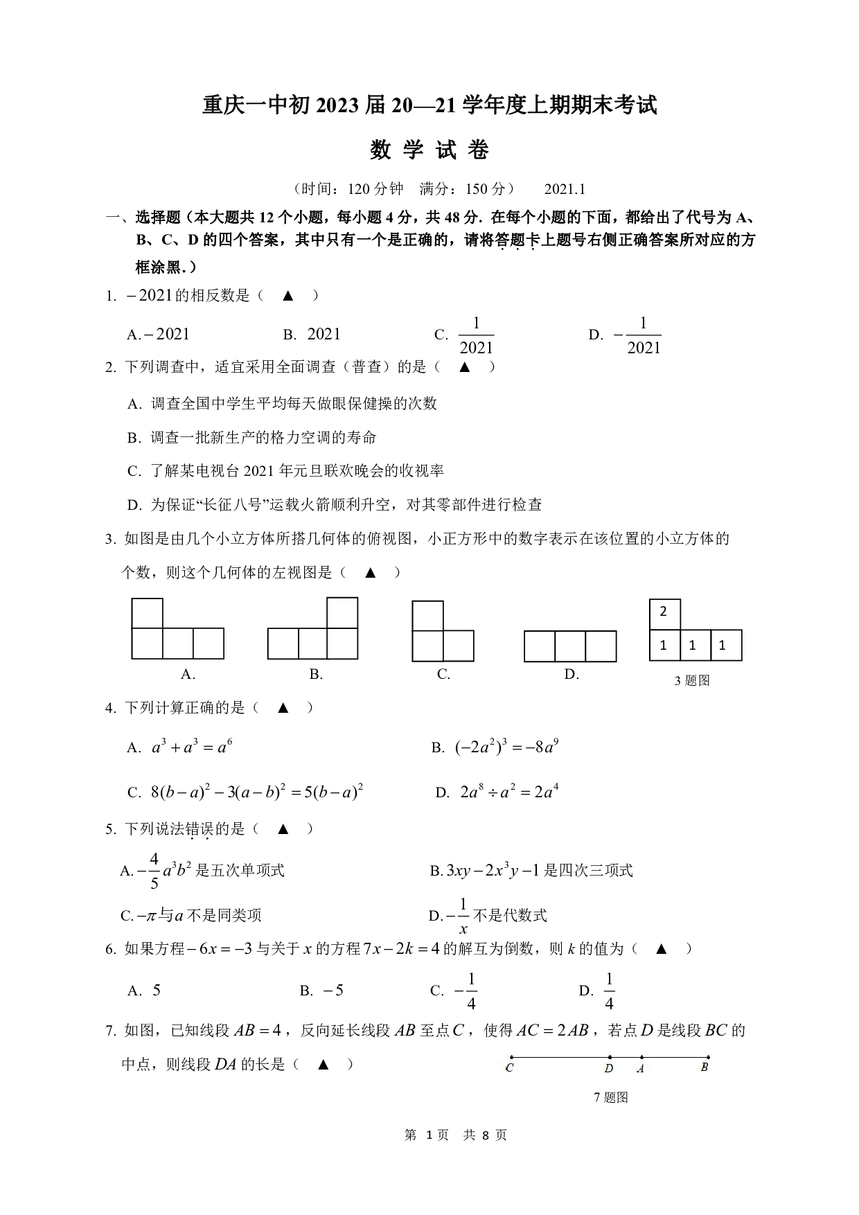 重庆一中初2023届2020-2021学年七年级上学期数学期末试卷.pdf 第1页