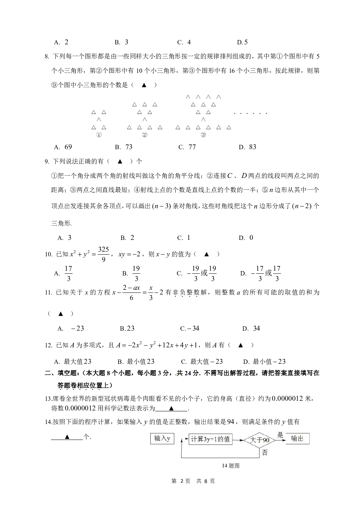 重庆一中初2023届2020-2021学年七年级上学期数学期末试卷.pdf 第2页