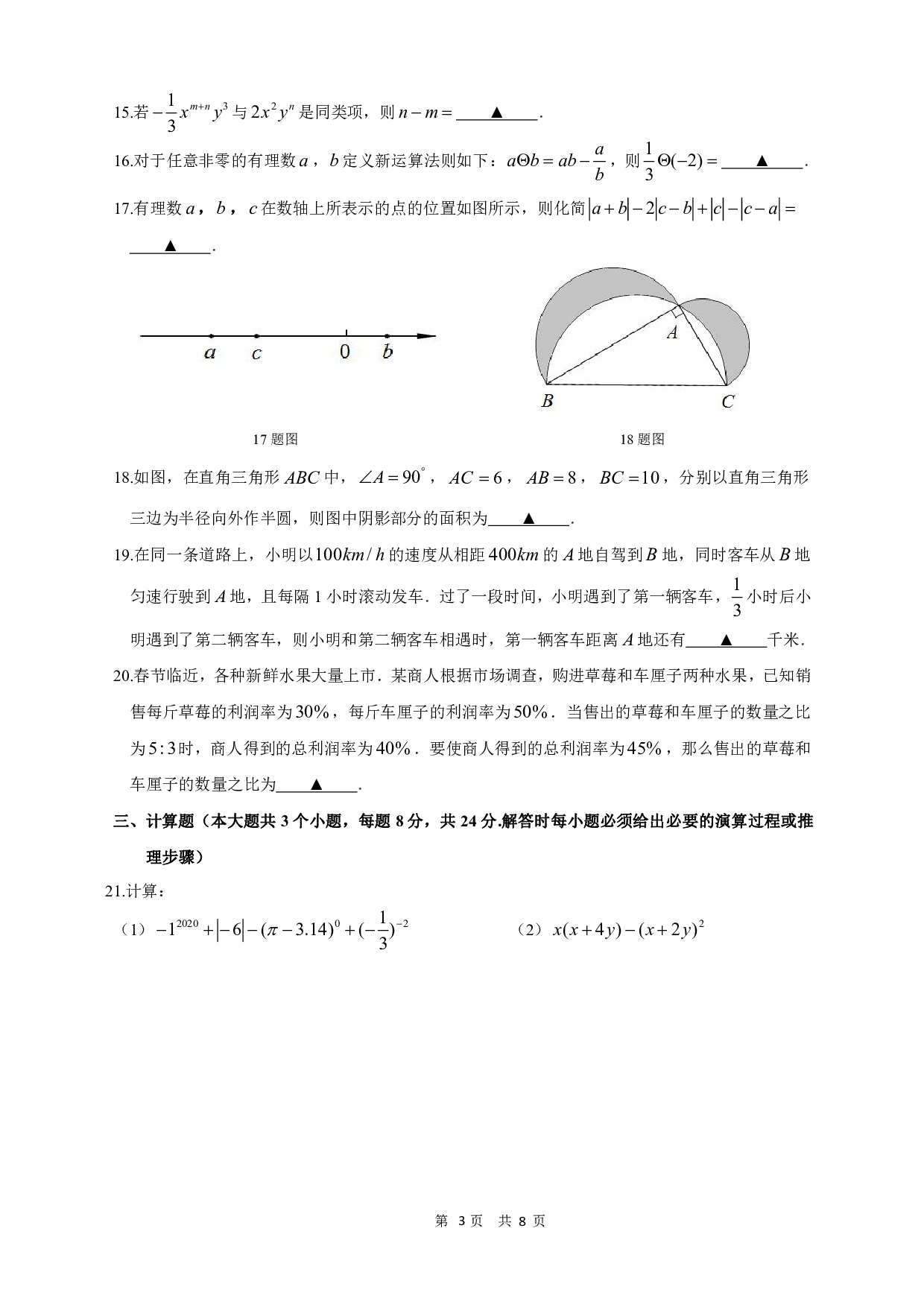 重庆一中初2023届2020-2021学年七年级上学期数学期末试卷.pdf 第3页