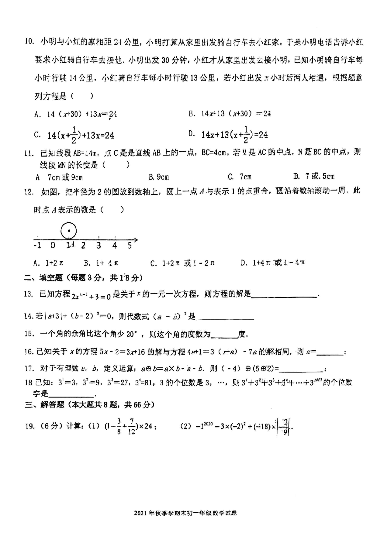 广西壮族自治区桂林市桂电中学2021-2022学年七年级上学期期末考试 数学试题.pdf 第2页