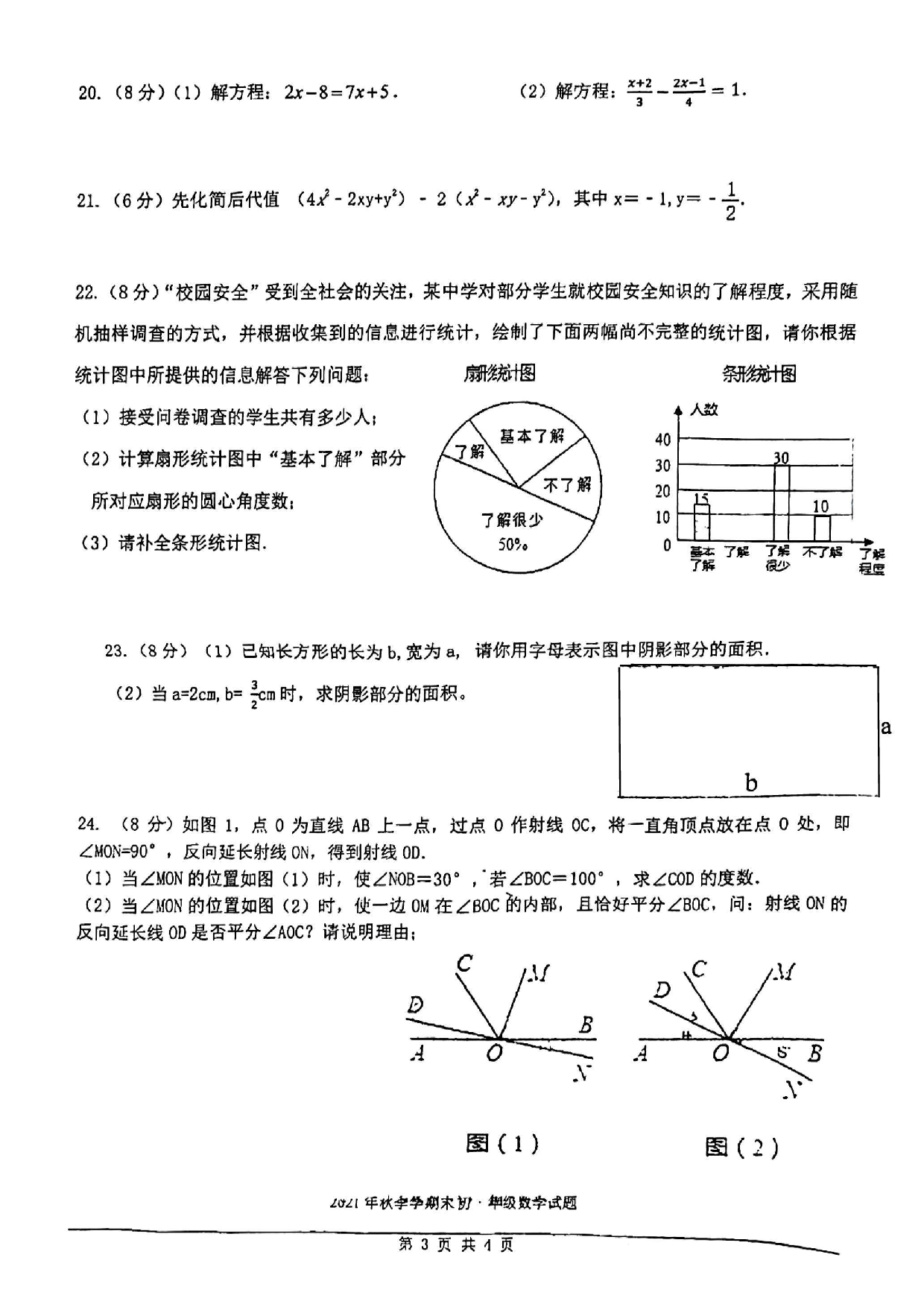广西壮族自治区桂林市桂电中学2021-2022学年七年级上学期期末考试 数学试题.pdf 第3页