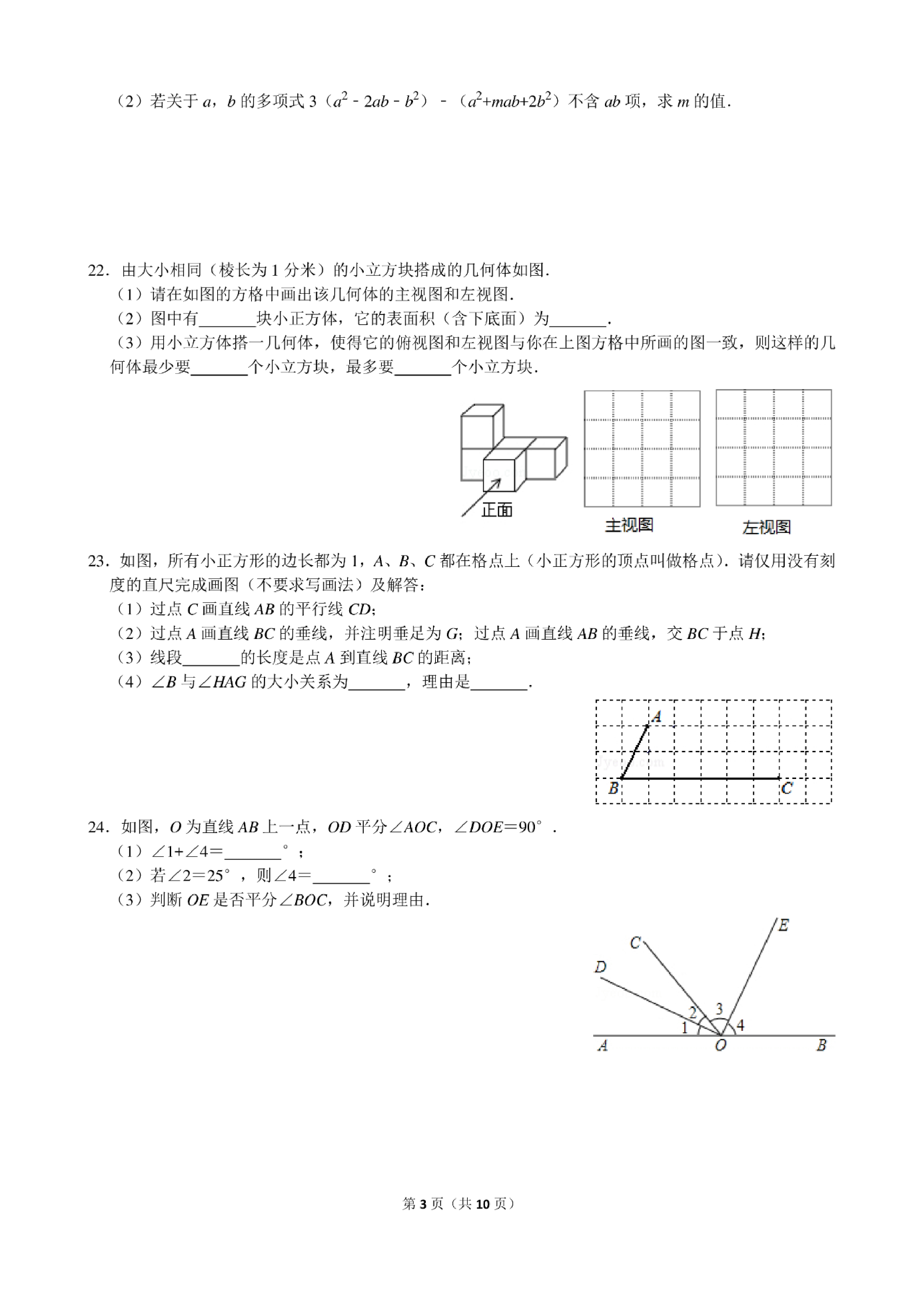 河北省衡水市第九中学2020-2021学年第一学期期末七年级数学模拟卷及答案（PDF版）.pdf 第3页