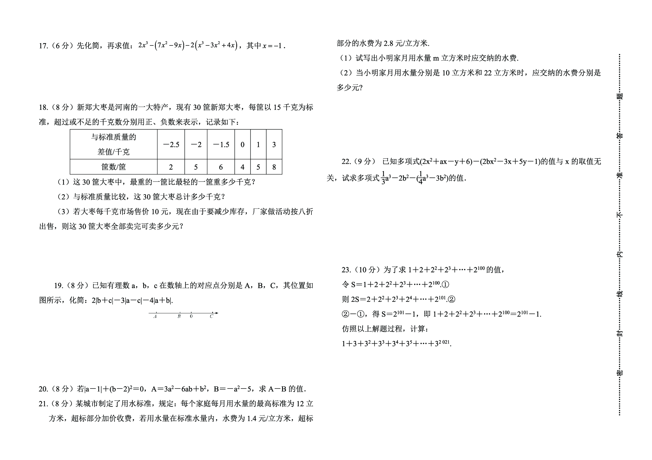 河南省焦作市第二十中学2021-2022学年七年级上学期期中数学试卷.pdf 第2页