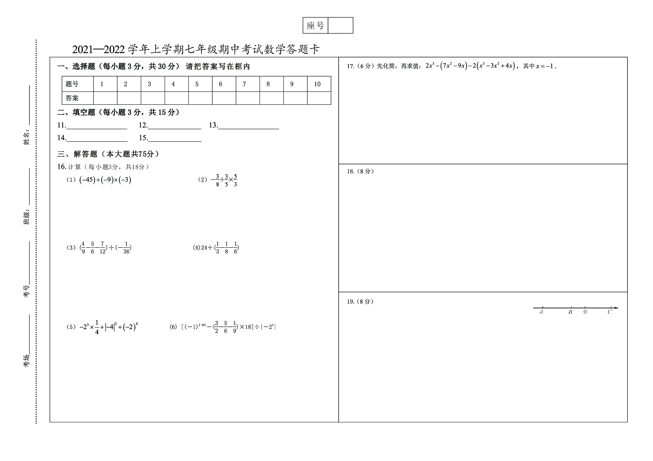 河南省焦作市第二十中学2021-2022学年七年级上学期期中数学试卷.pdf 第3页