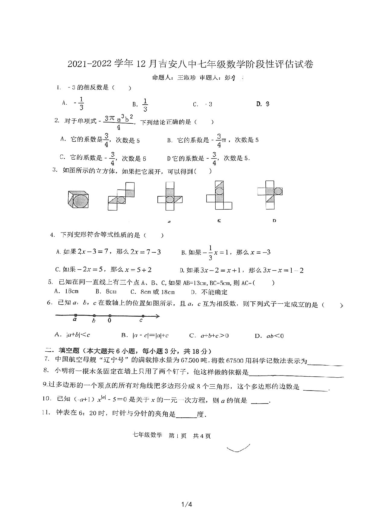 江西省吉安市第八中学2021—2022学年上学期12月七年级数学阶段性评估试卷.pdf 第1页