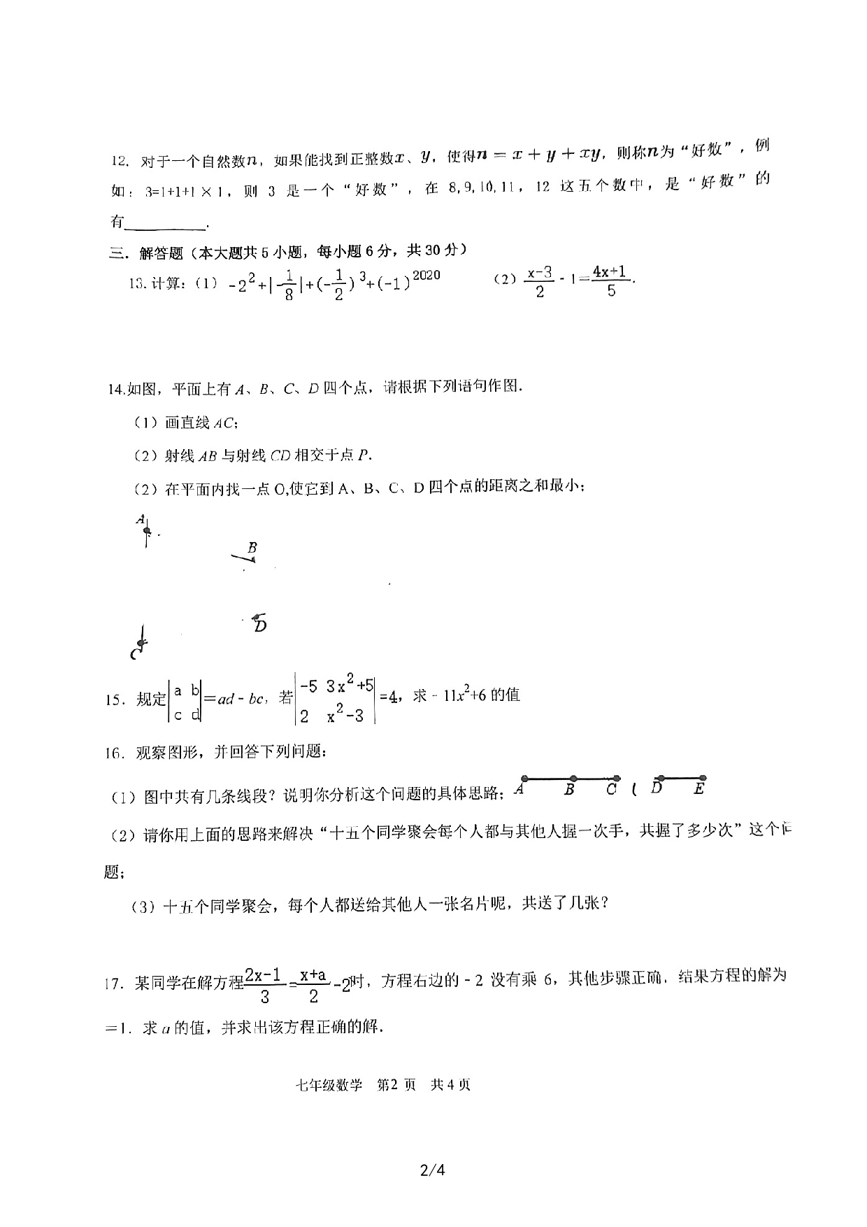 江西省吉安市第八中学2021—2022学年上学期12月七年级数学阶段性评估试卷.pdf 第2页