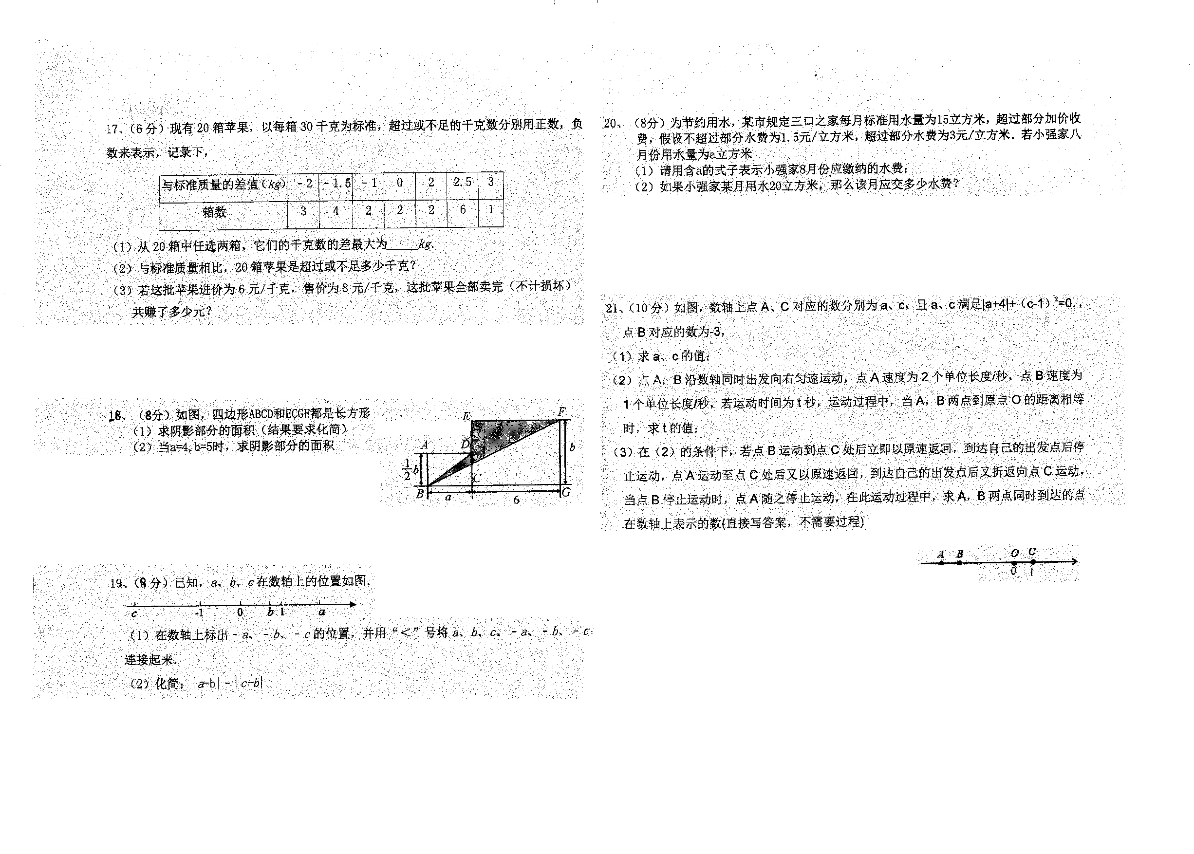 江西省上饶市婺源县婺源中学2021-2022学年七年级上学期期中数学试卷.pdf 第2页