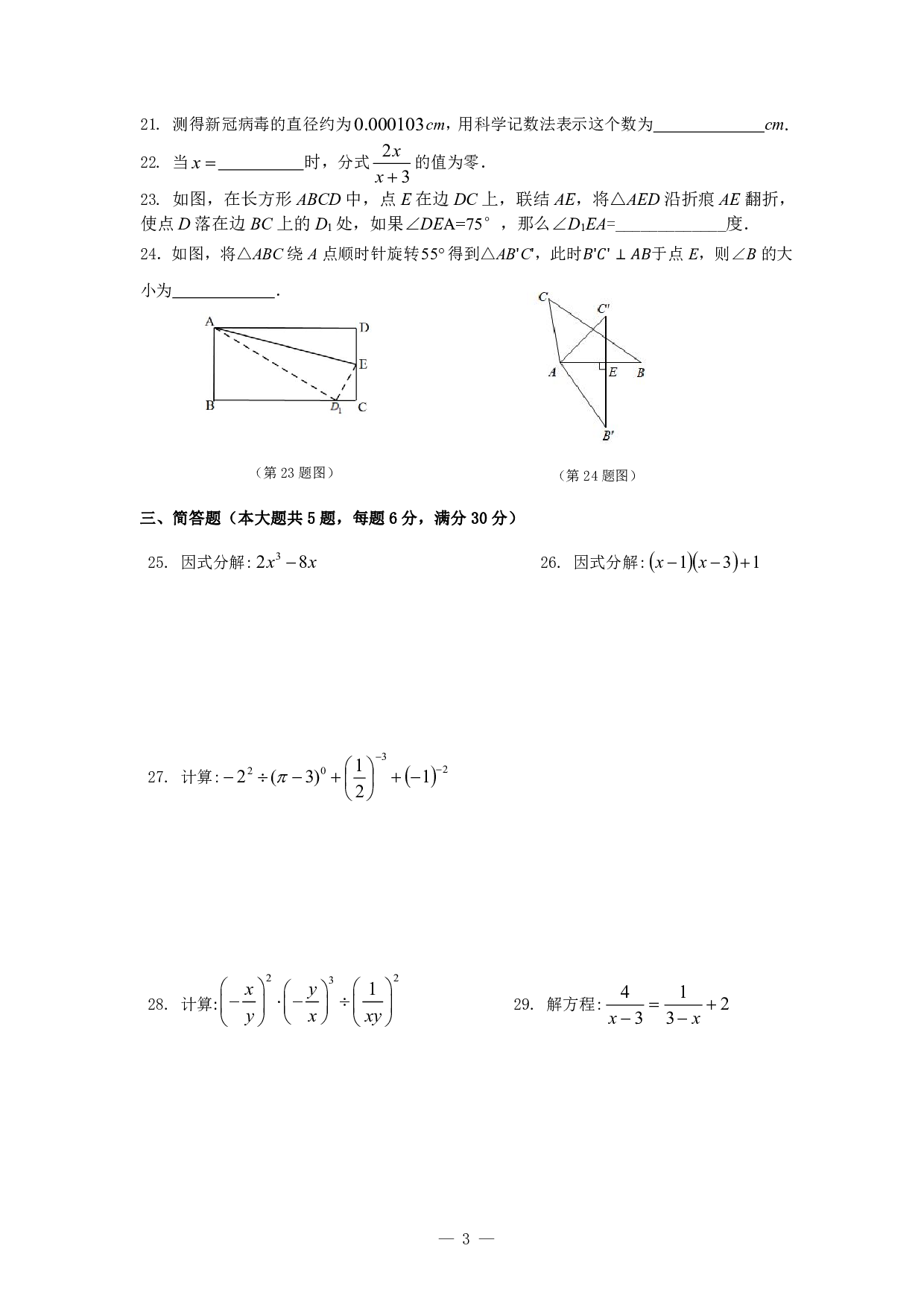 上海市青浦平和双语学校2021-2022学年第一学期七年级数学期末试卷.pdf 第3页