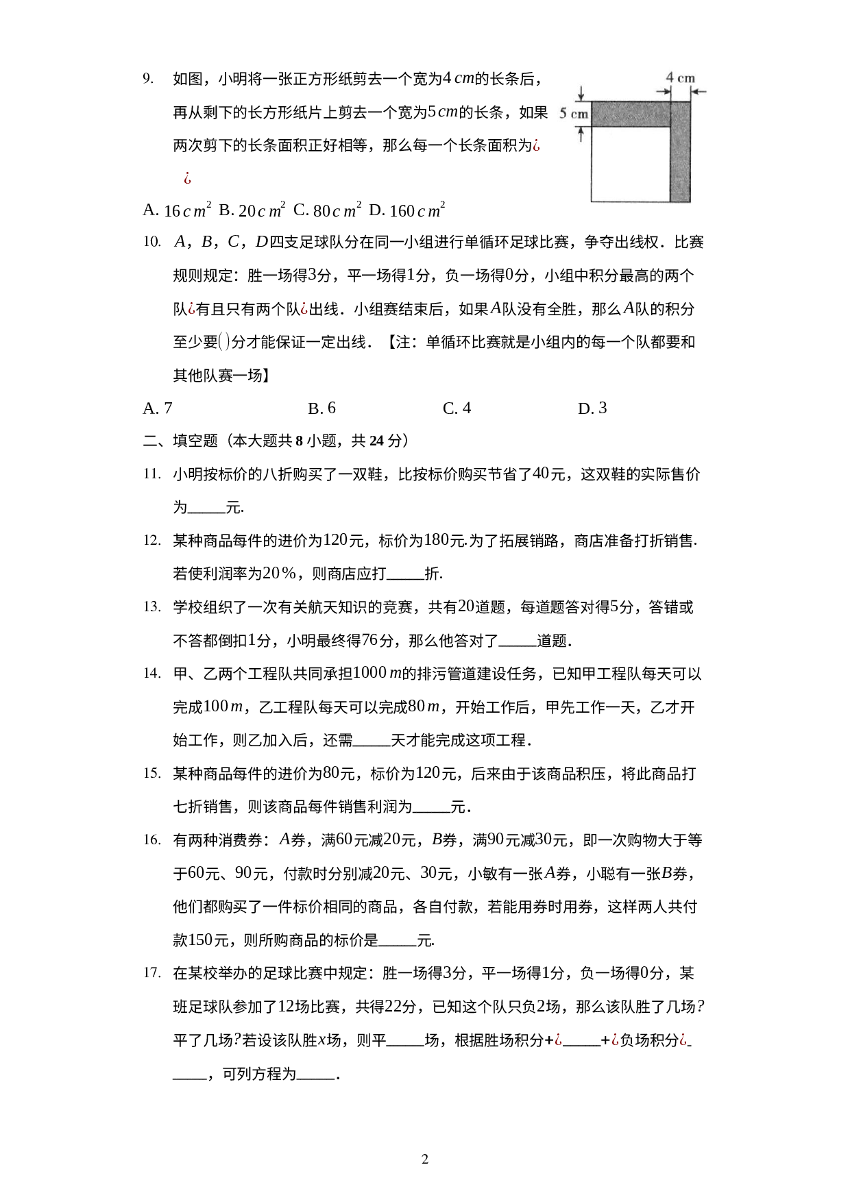 3.4 实际问题与一元一次方程 同步测试卷  2021-2022学年七年级数学上学期人教版.docx 第2页