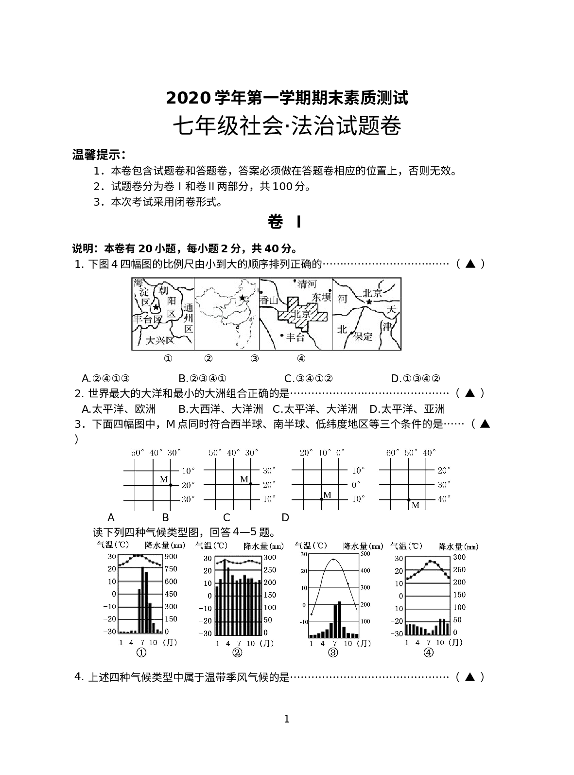 浙江省金华市婺城区2020-2021学年七年级上学期期末测试社会法治试题.docx 第1页