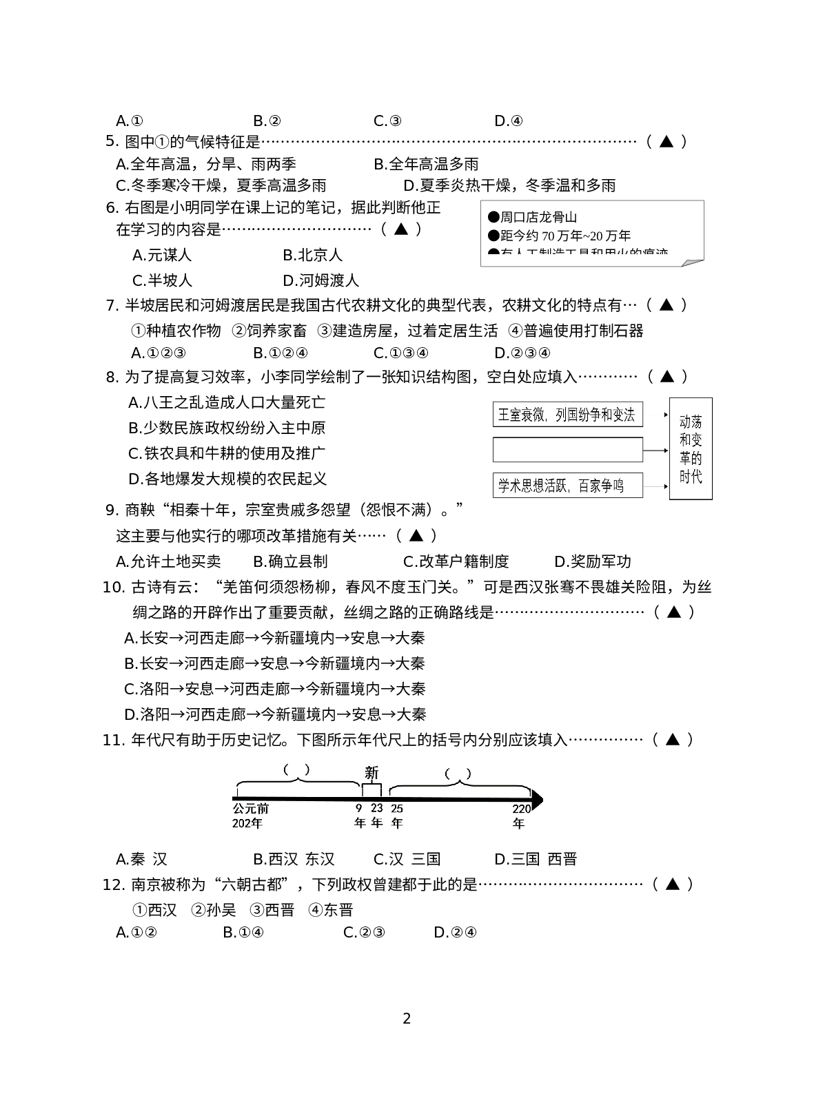浙江省金华市婺城区2020-2021学年七年级上学期期末测试社会法治试题.docx 第2页