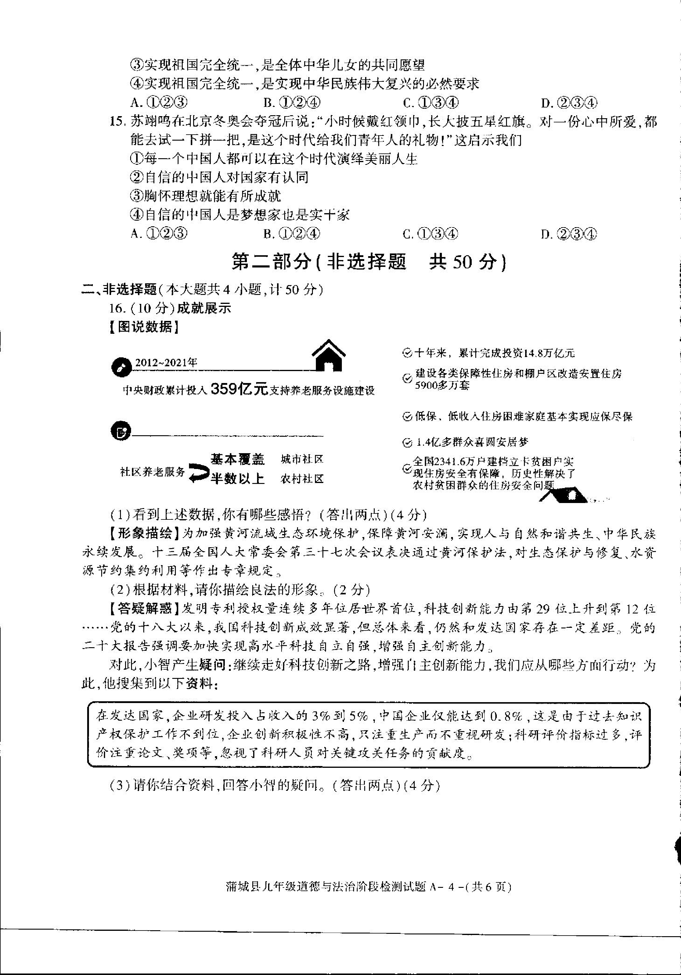 陕西省渭南市蒲城县2022-2023学年九年级上学期期末道德与法治试题.pdf 第3页