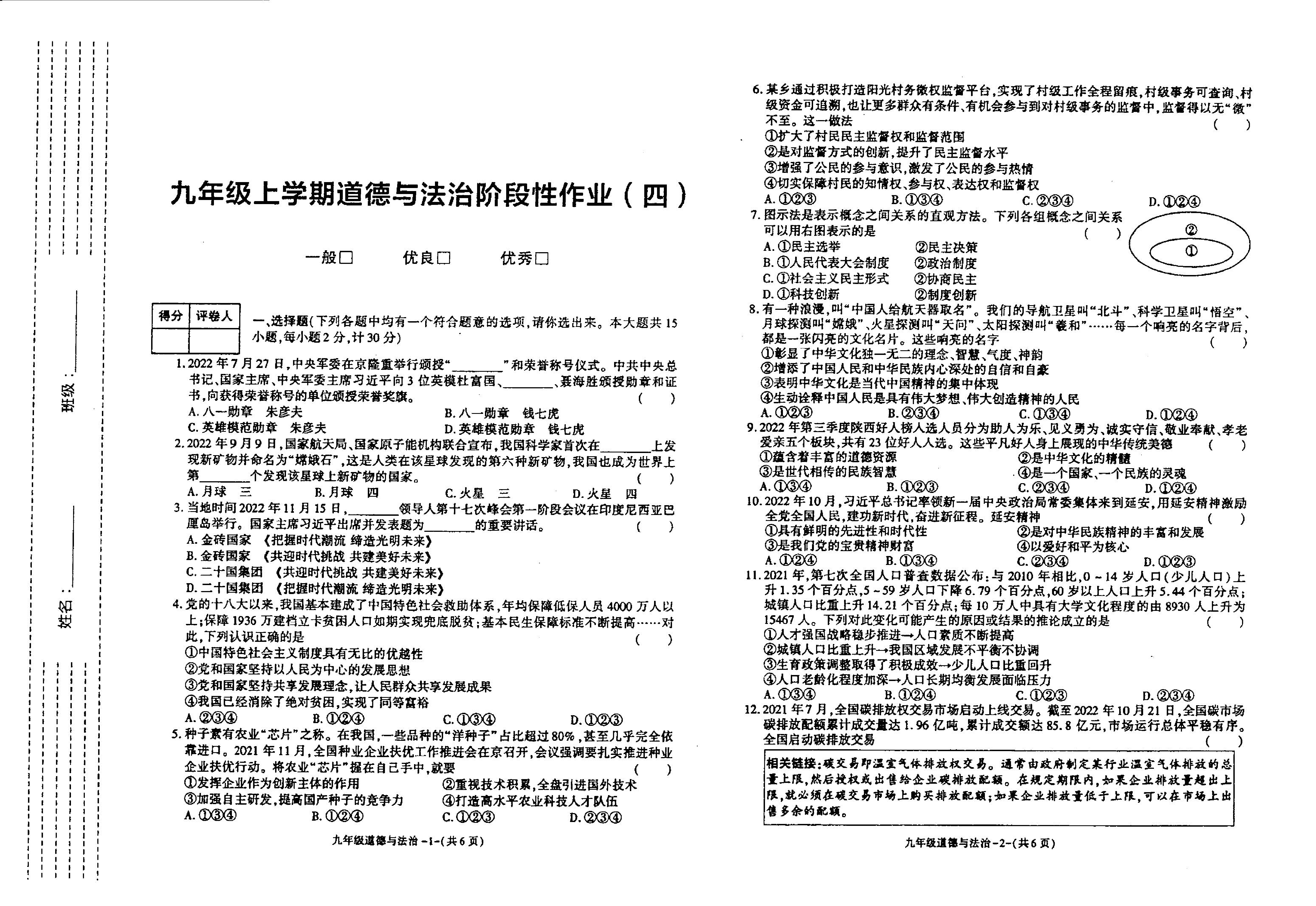 陕西省渭南市蒲城县初级实验中学2022-2023学年九年级上学期期末阶段性作业道德与法治试题.pdf 第1页