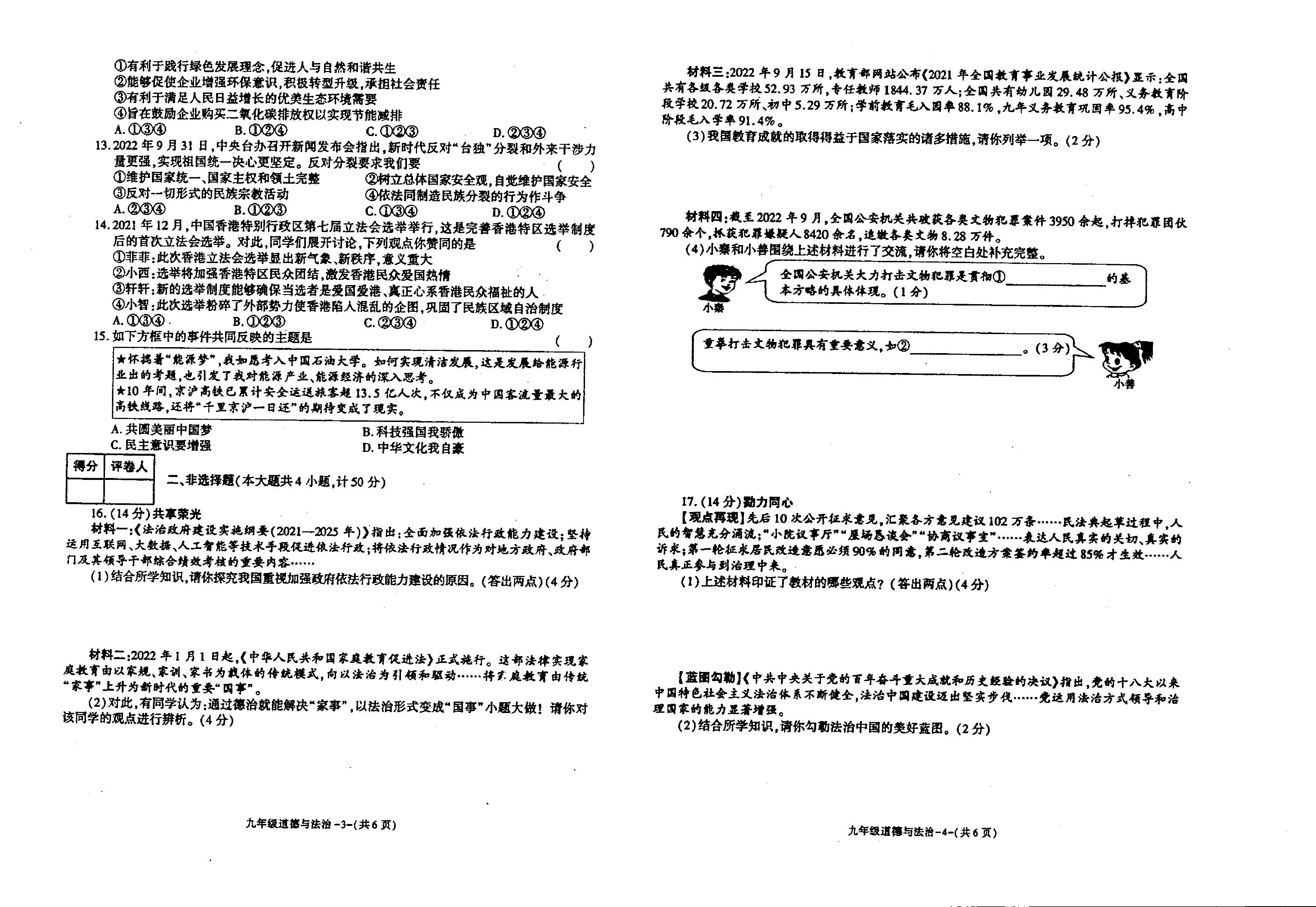 陕西省渭南市蒲城县初级实验中学2022-2023学年九年级上学期期末阶段性作业道德与法治试题.pdf 第2页