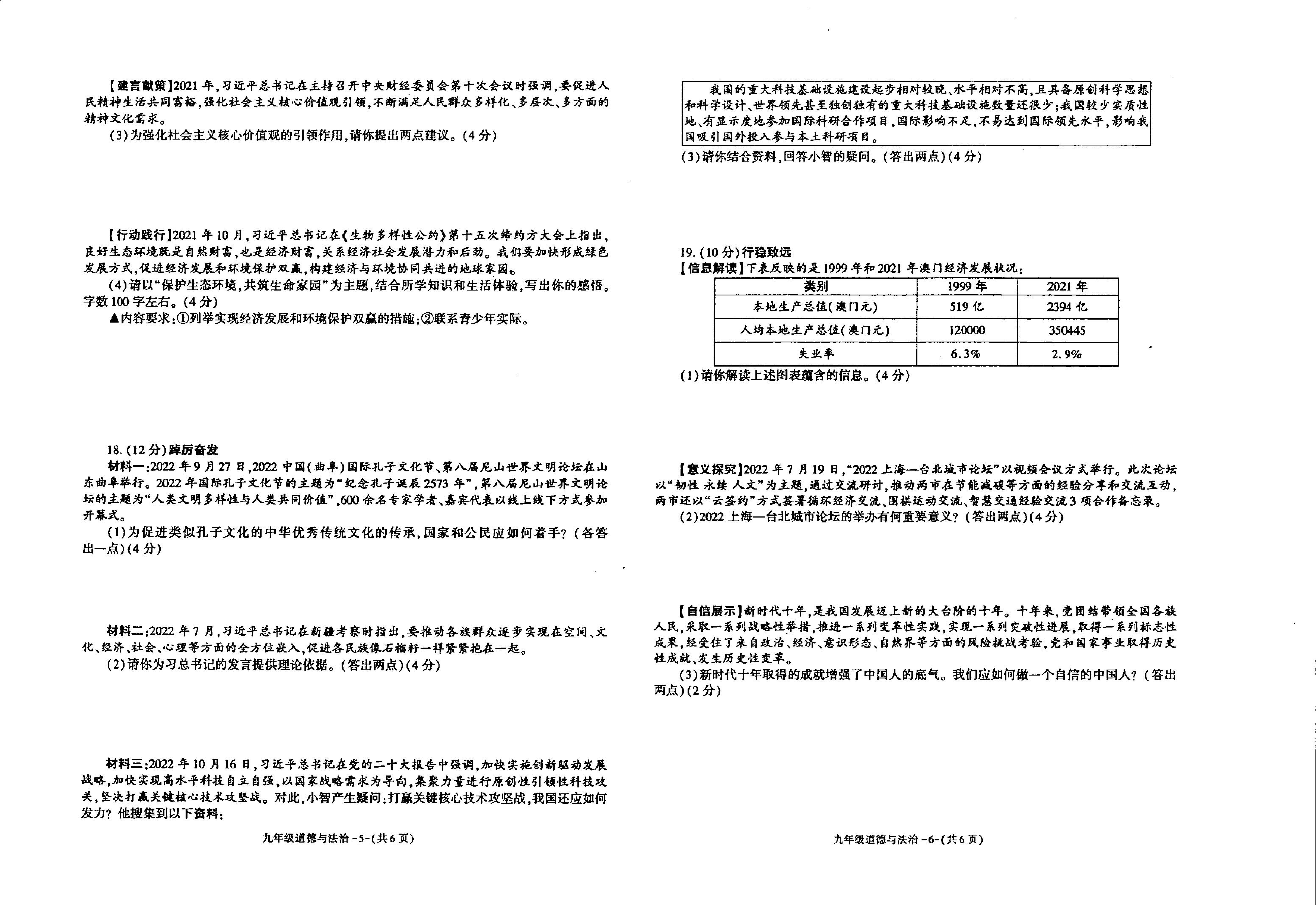 陕西省渭南市蒲城县初级实验中学2022-2023学年九年级上学期期末阶段性作业道德与法治试题.pdf 第3页