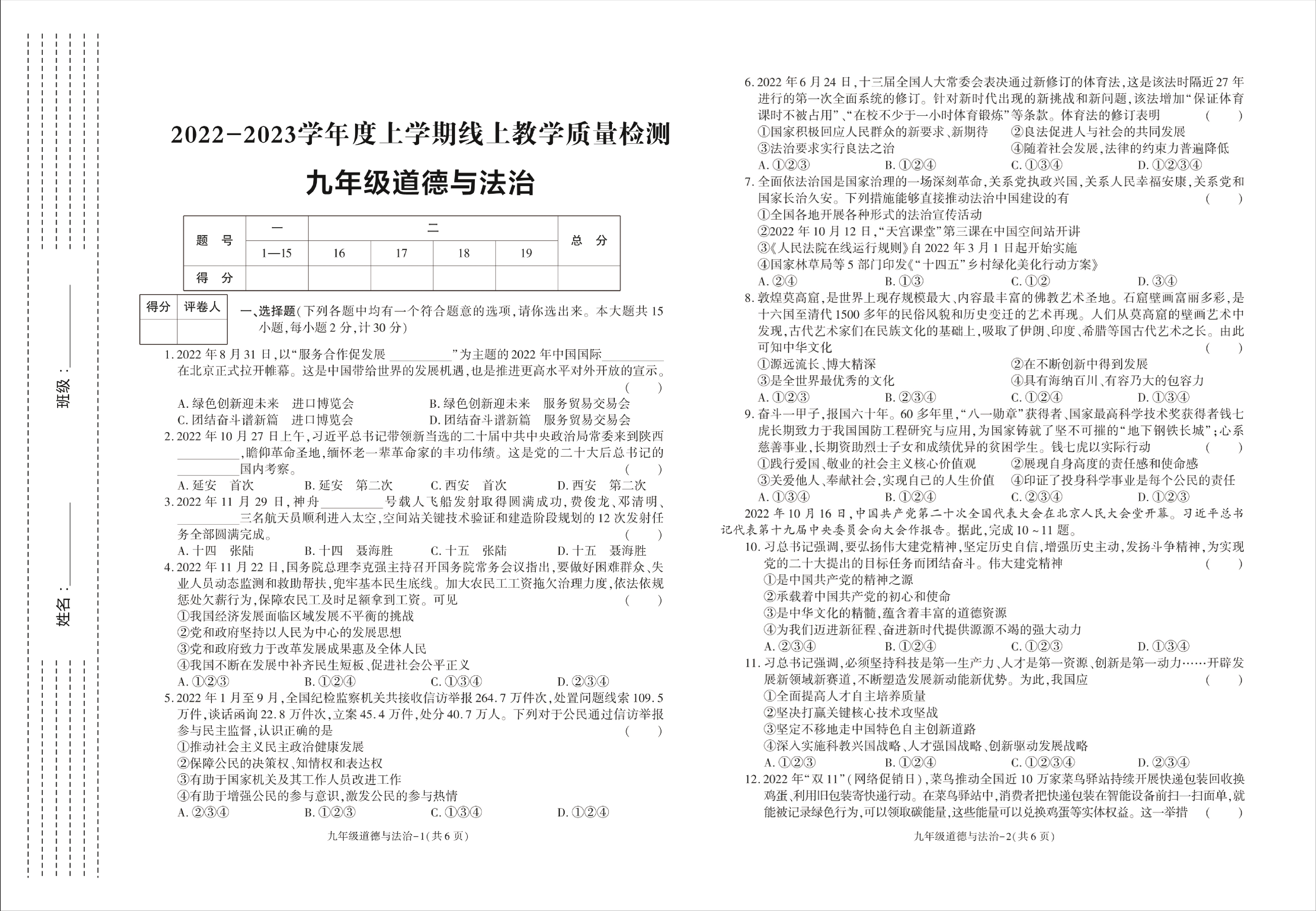陕西省渭南市蒲城县初级实验中学2022-2023学年九年级上学期线上期末质量检测道德与法治试题.pdf 第1页
