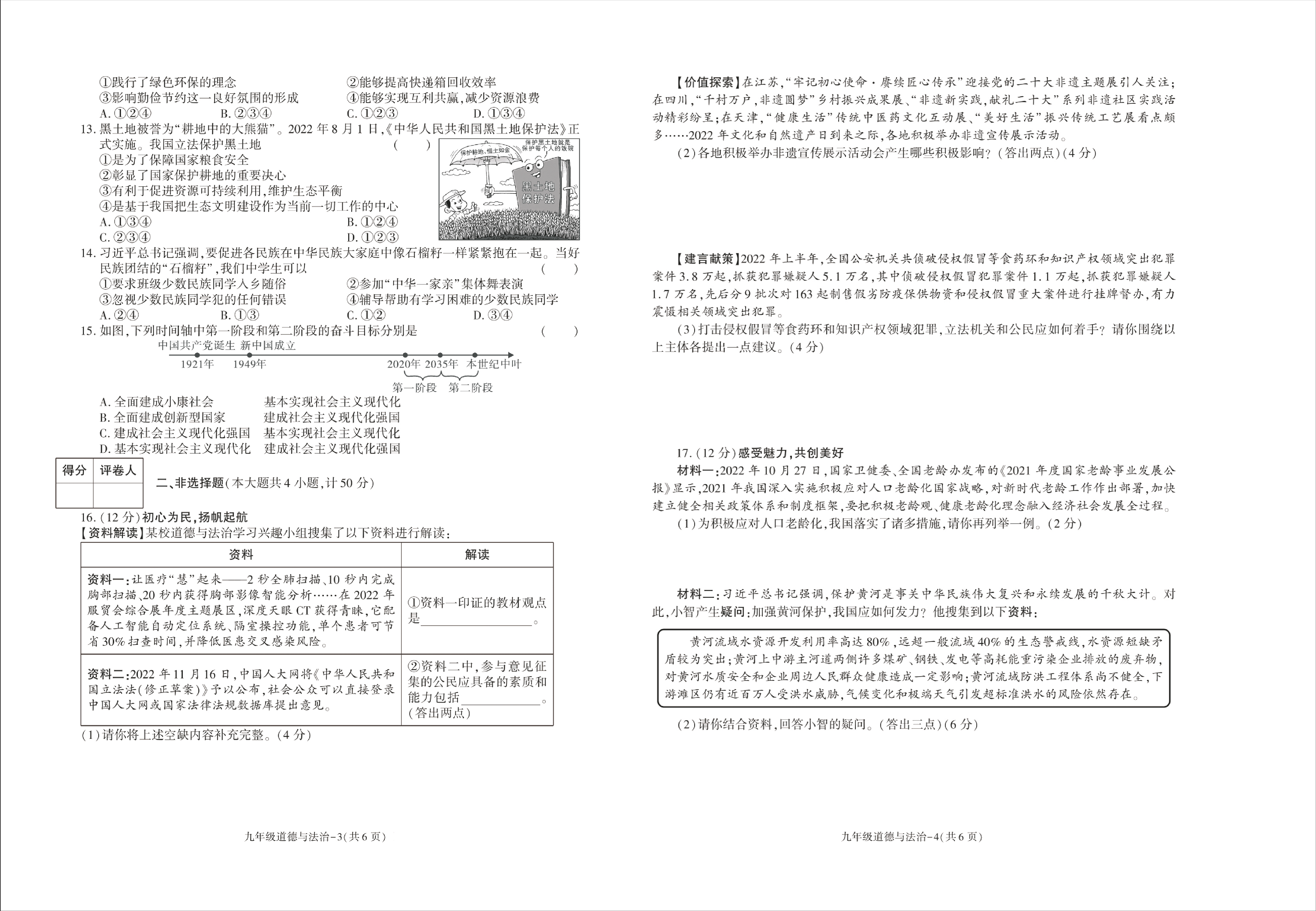 陕西省渭南市蒲城县初级实验中学2022-2023学年九年级上学期线上期末质量检测道德与法治试题.pdf 第2页