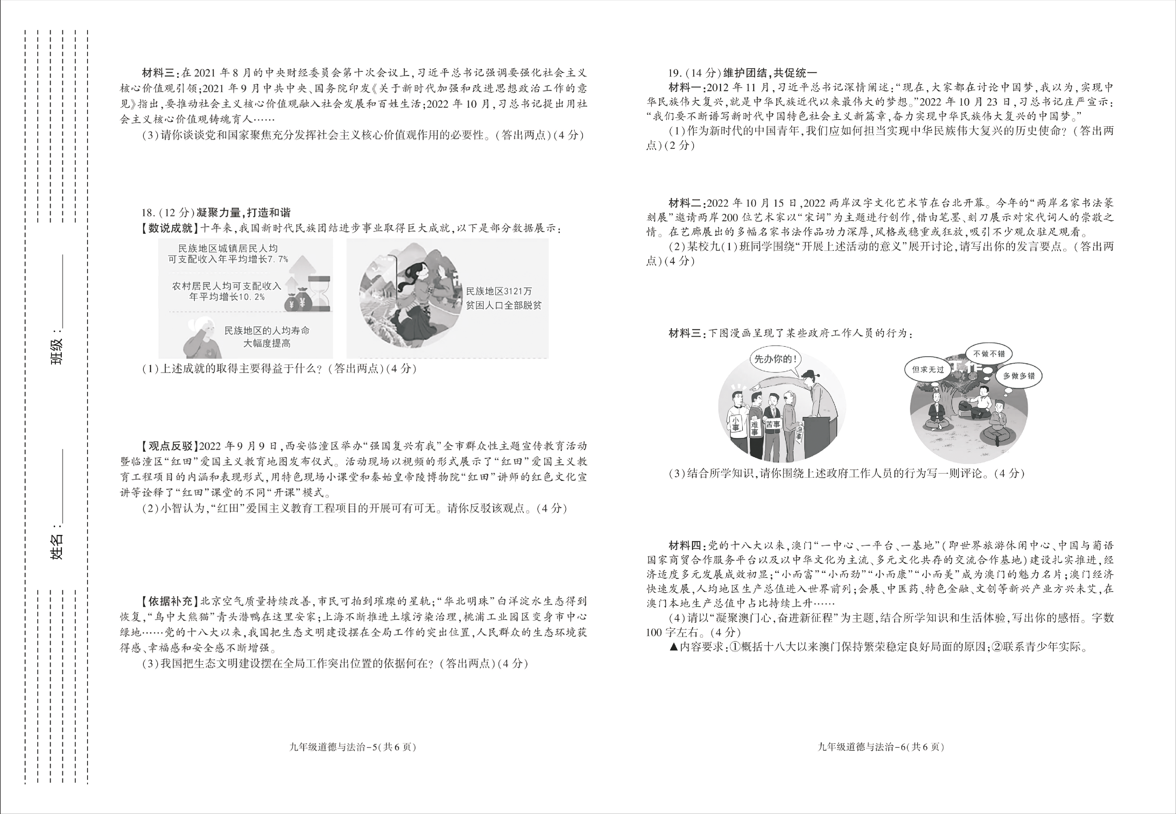 陕西省渭南市蒲城县初级实验中学2022-2023学年九年级上学期线上期末质量检测道德与法治试题.pdf 第3页