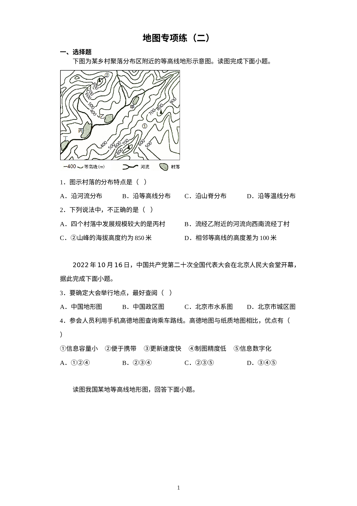 2023年地理中考一轮复习地图专项练（二） 2.docx 第1页