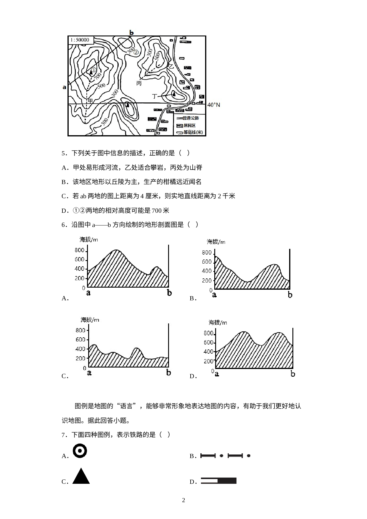2023年地理中考一轮复习地图专项练（二） 2.docx 第2页