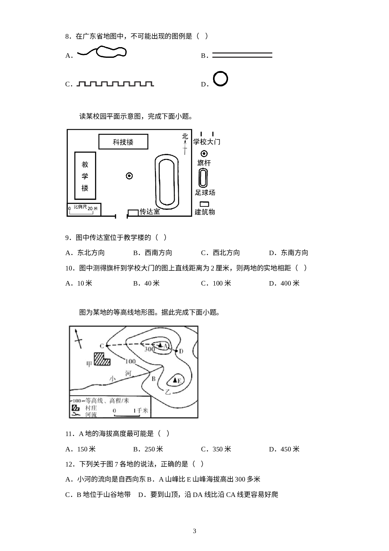 2023年地理中考一轮复习地图专项练（二） 2.docx 第3页