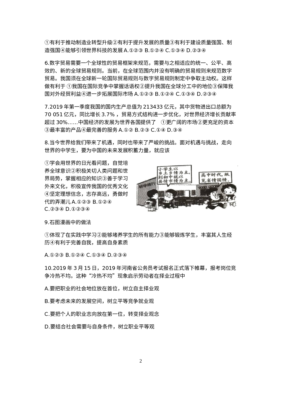 安徽省宣城市宣州区古城中学2020届九年级道德与法治下册期末检测题.doc 第2页