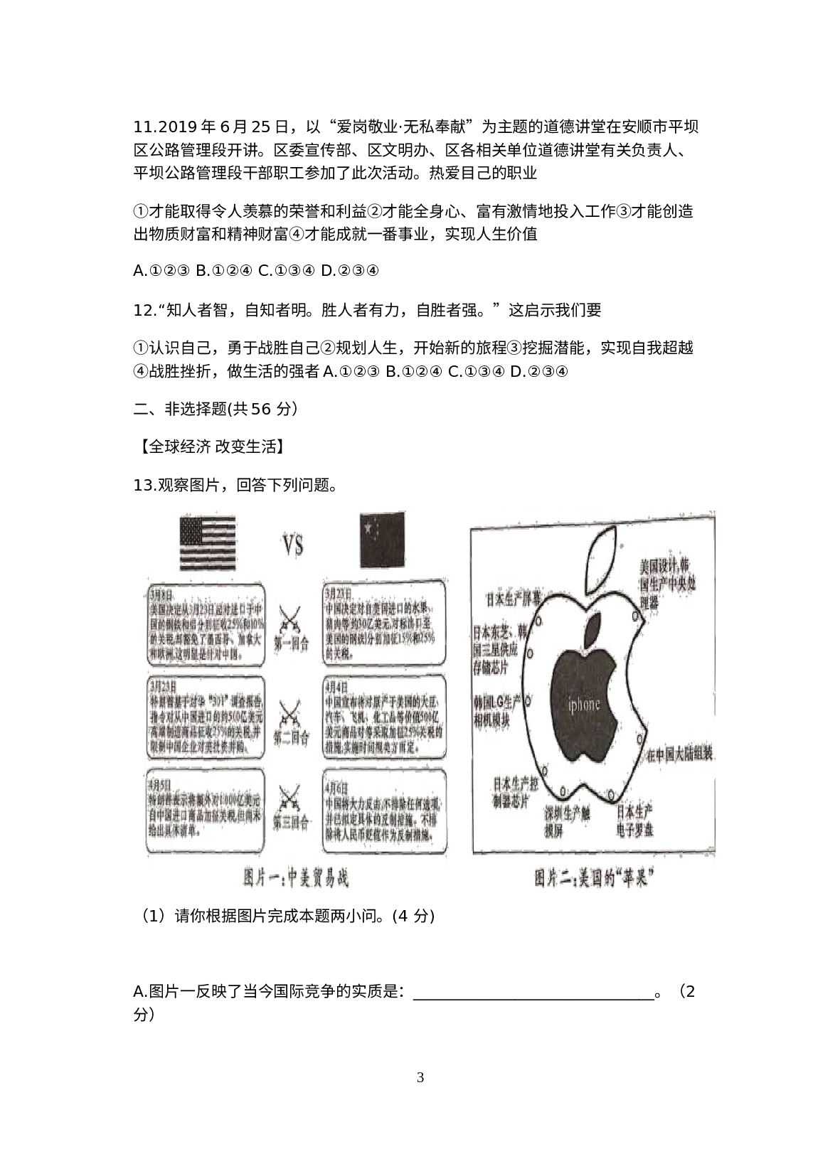 安徽省宣城市宣州区古城中学2020届九年级道德与法治下册期末检测题.doc 第3页