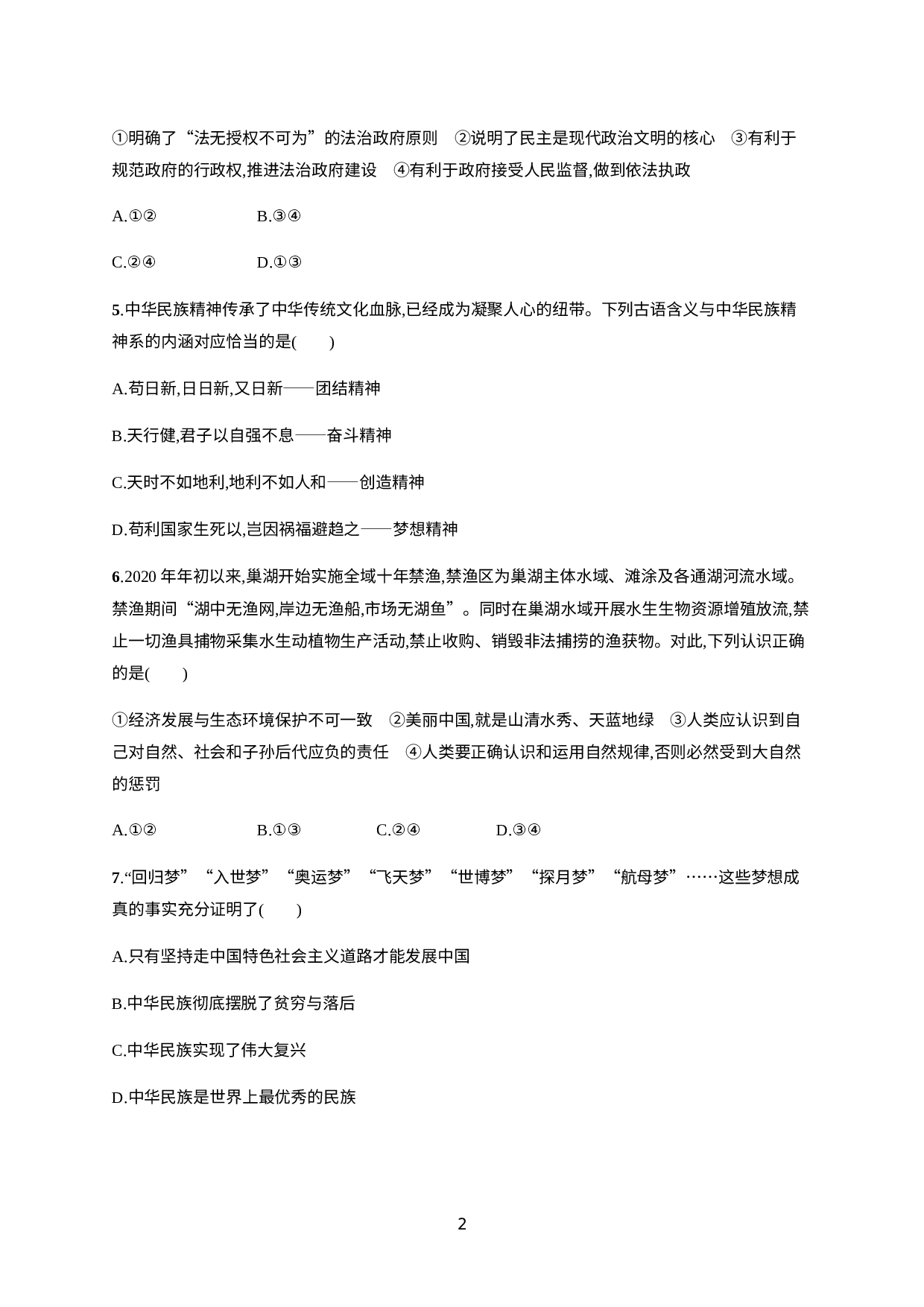 安徽省2021年中考道德与法治 阶段检测(三).docx 第2页