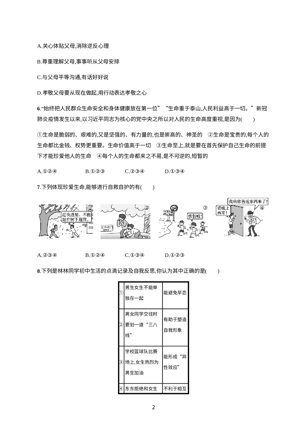 安徽省2021年中考道德与法治阶段检测(一).docx 第2页