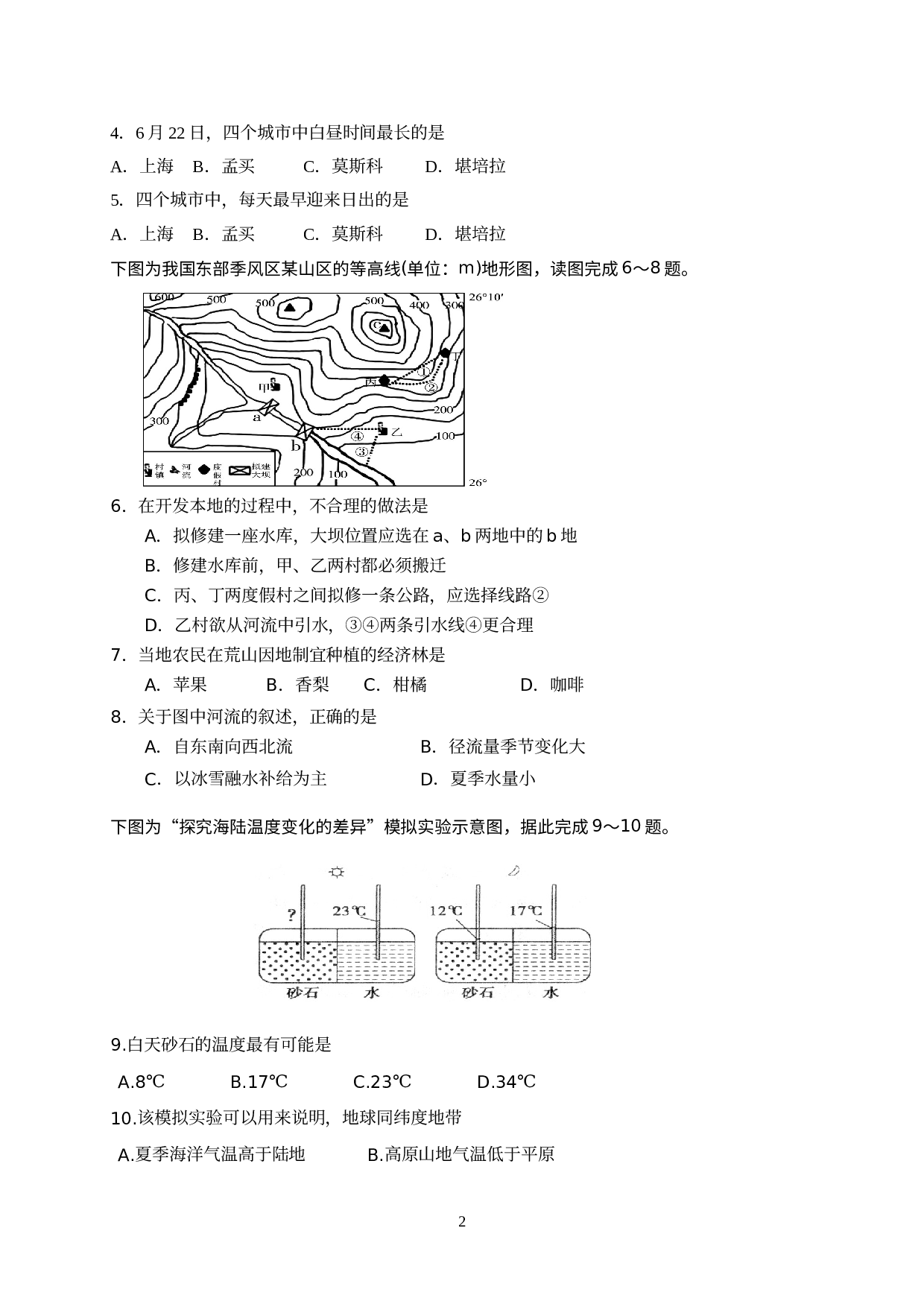 江西省赣州市石城县2020年12月九年级地理教师解题大赛试卷.doc 第2页