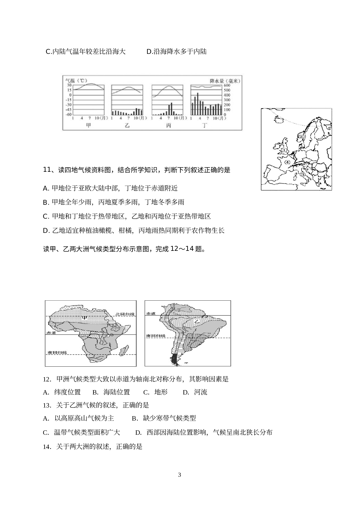 江西省赣州市石城县2020年12月九年级地理教师解题大赛试卷.doc 第3页