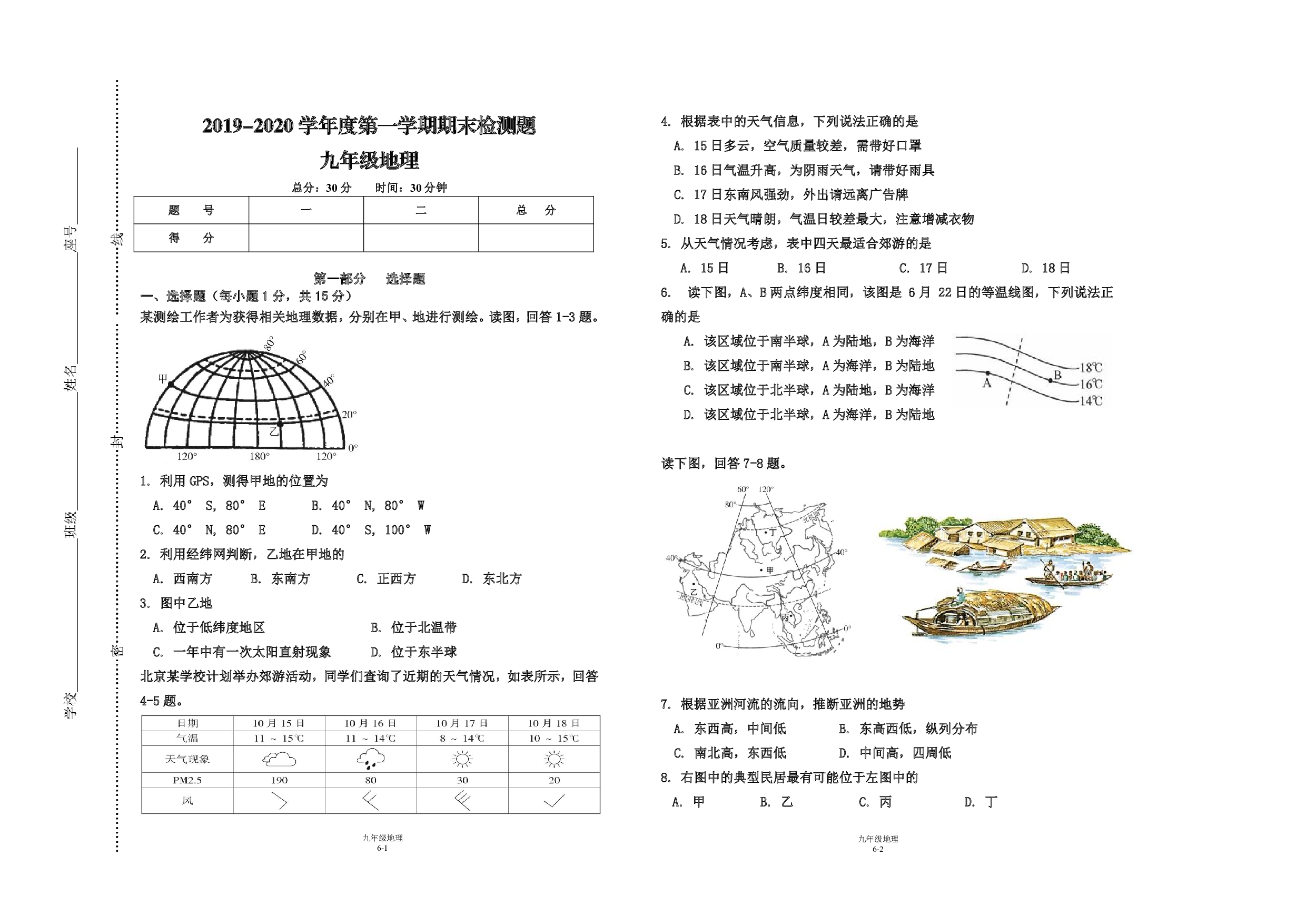 江西省赣州市寻乌县2020届九年级上学期期末检测地理试题（可编辑PDF版）.pdf 第1页