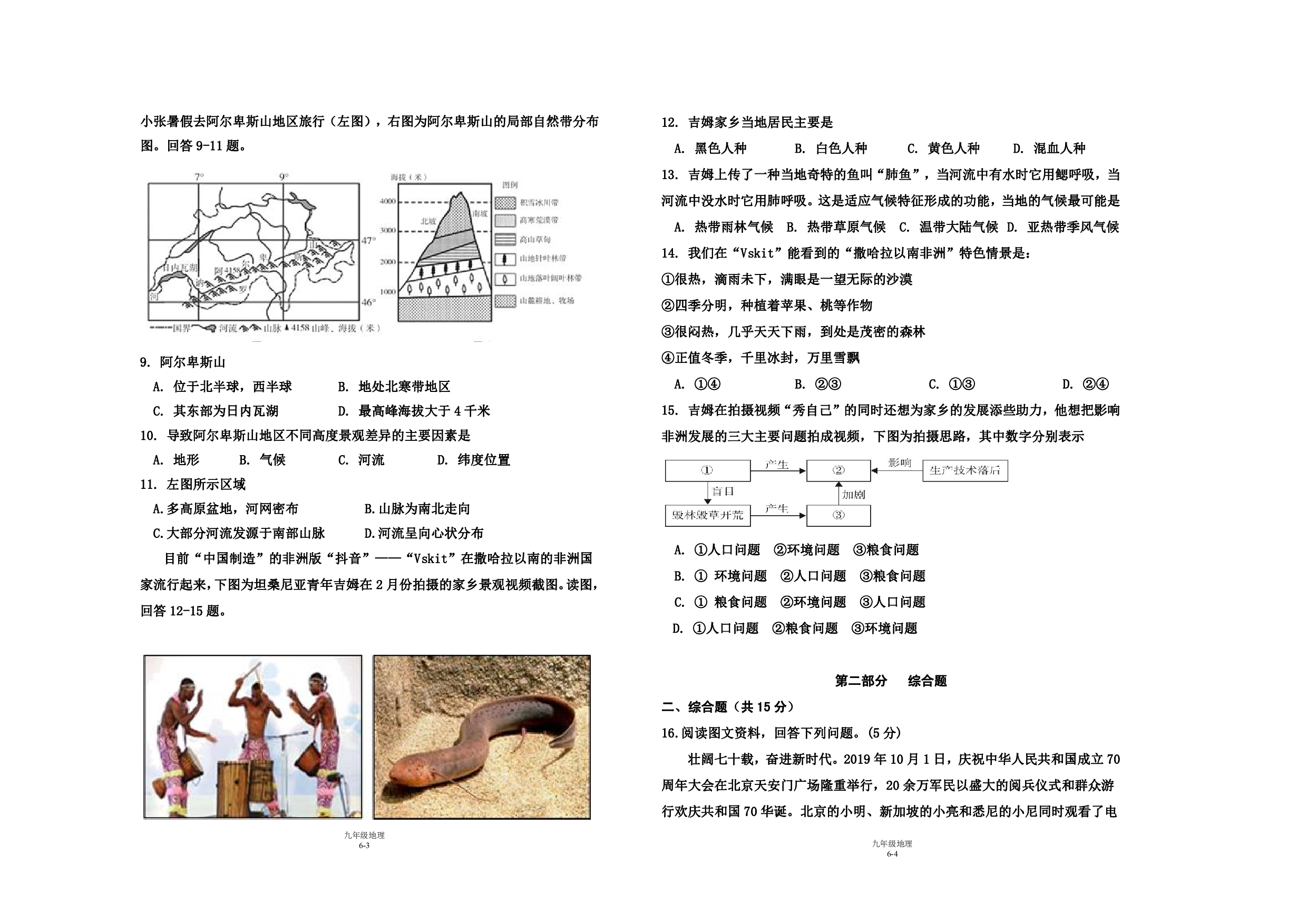 江西省赣州市寻乌县2020届九年级上学期期末检测地理试题（可编辑PDF版）.pdf 第2页