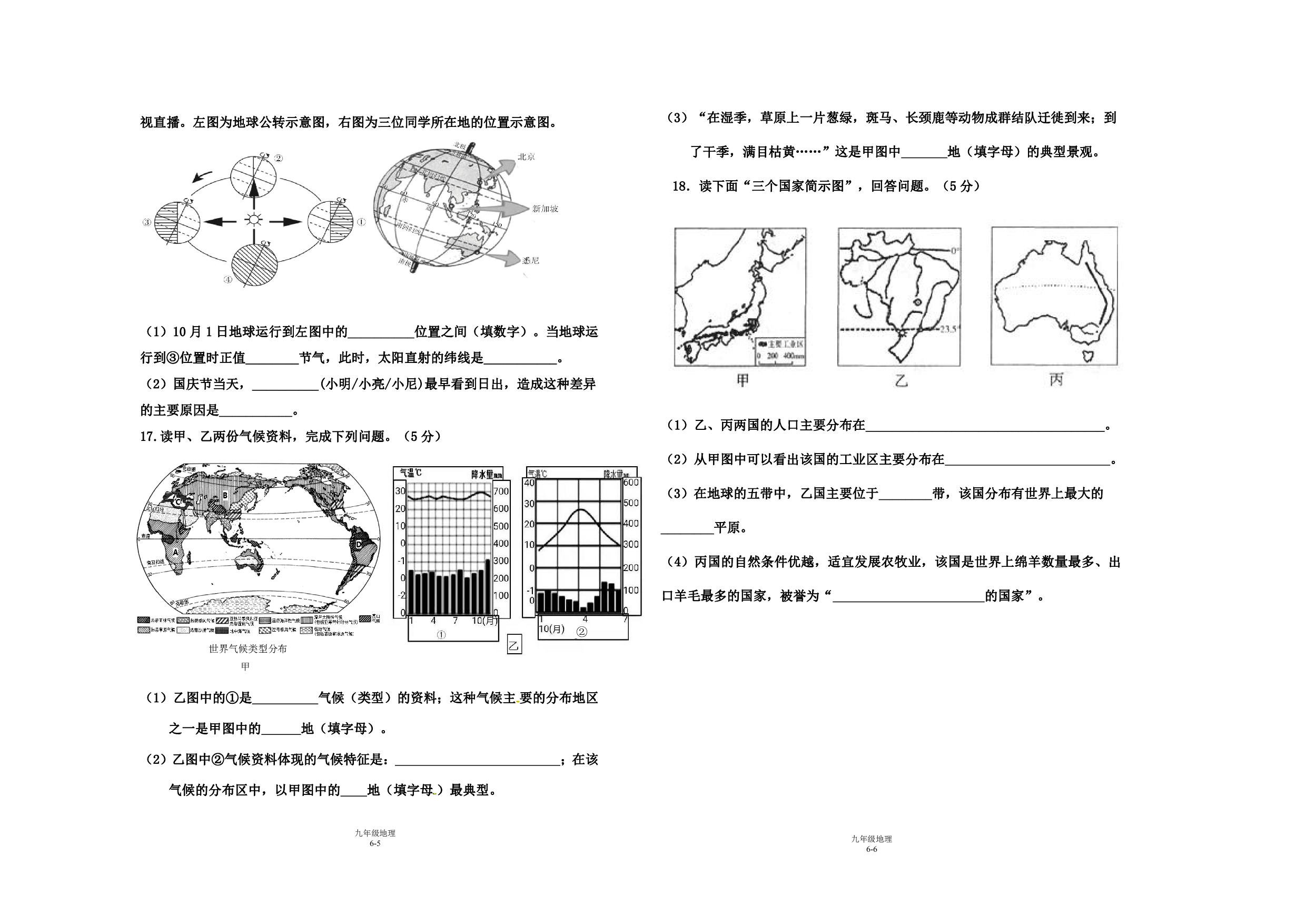 江西省赣州市寻乌县2020届九年级上学期期末检测地理试题（可编辑PDF版）.pdf 第3页