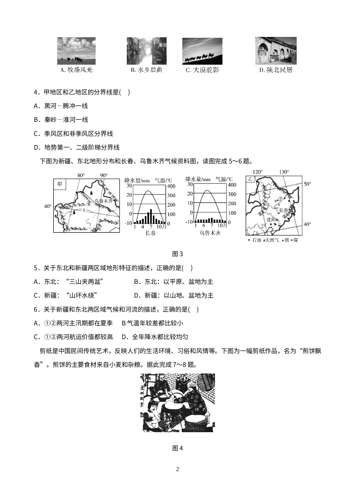 江西省2021年中考地理复习阶段检测试题(第十五章～第十九章).doc 第2页