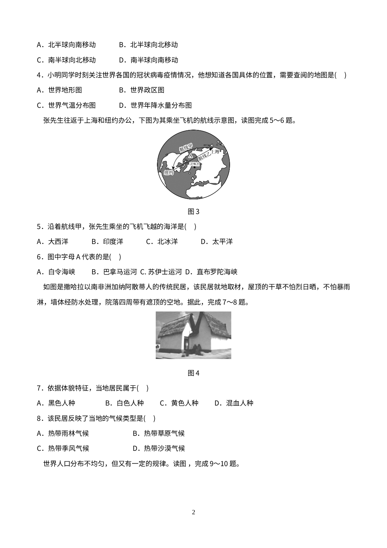 江西省2021年中考地理复习阶段检测试题(第一章～第六章).doc 第2页