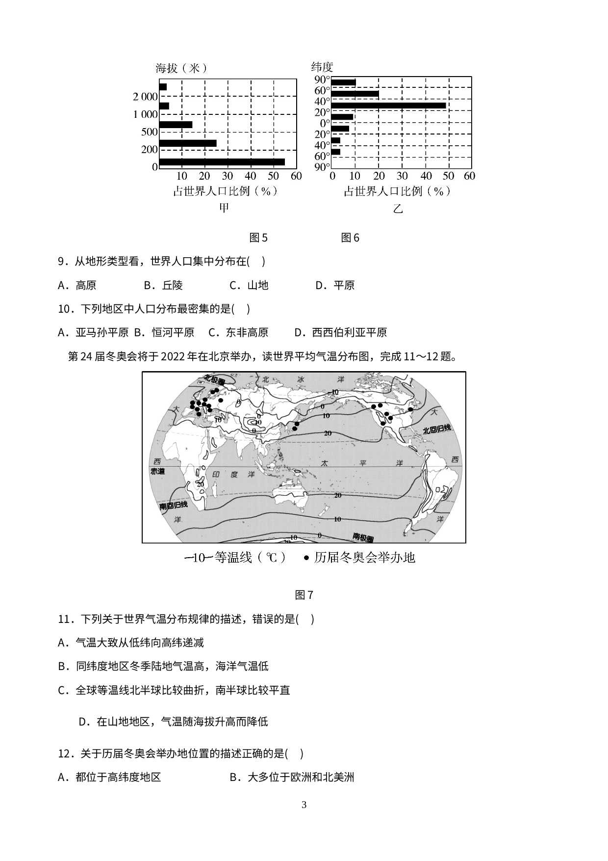 江西省2021年中考地理复习阶段检测试题(第一章～第六章).doc 第3页