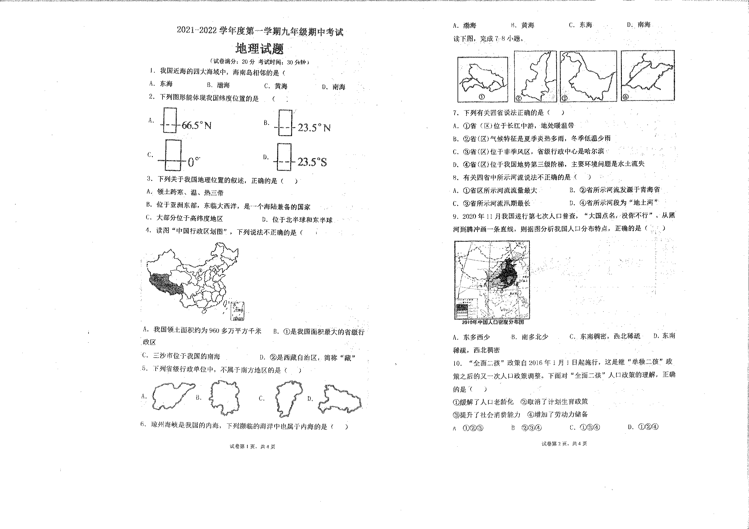 辽宁省朝阳市第一中学2021-2022学年九年级上学期期中地理试卷.pdf 第1页