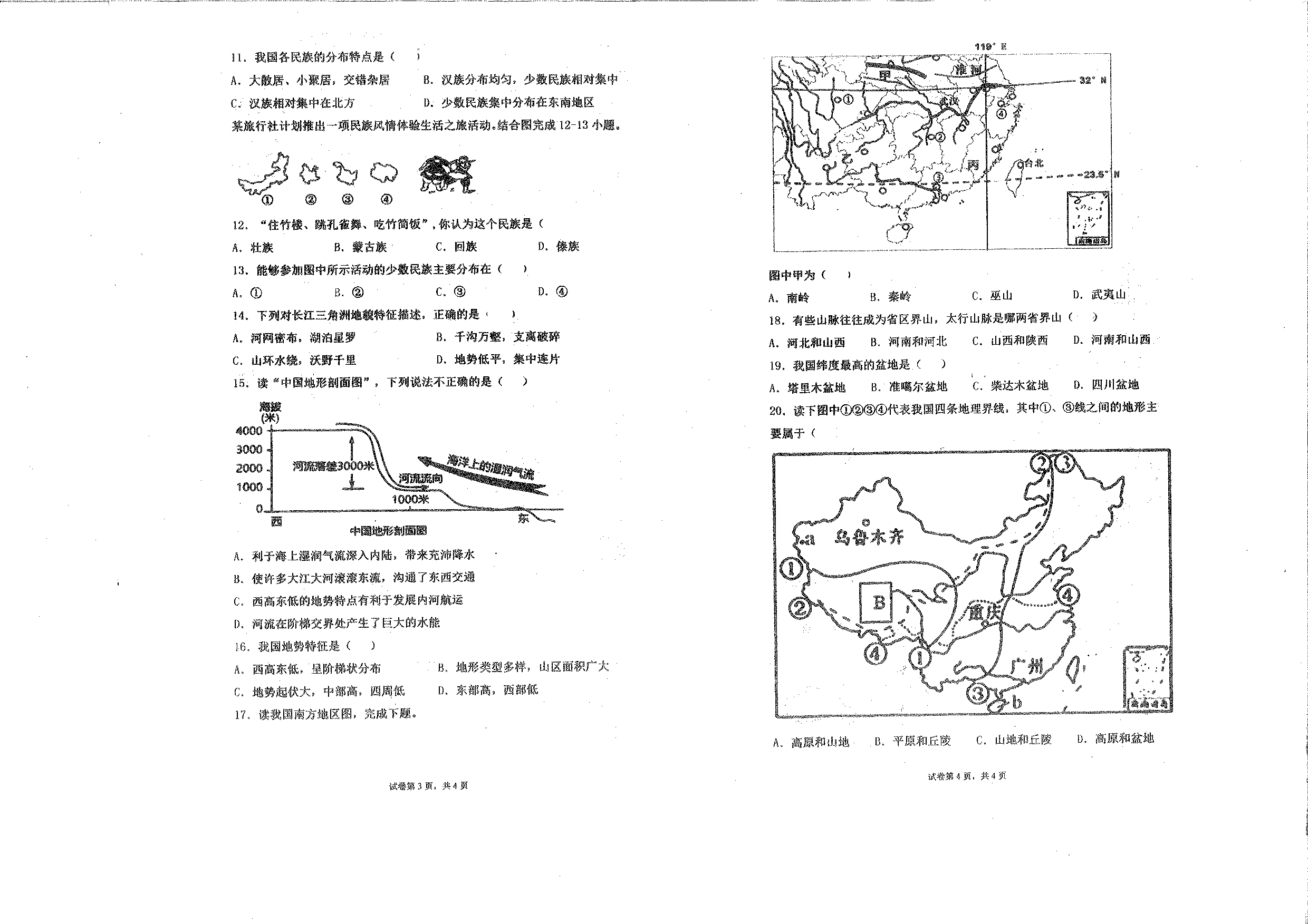 辽宁省朝阳市第一中学2021-2022学年九年级上学期期中地理试卷.pdf 第2页