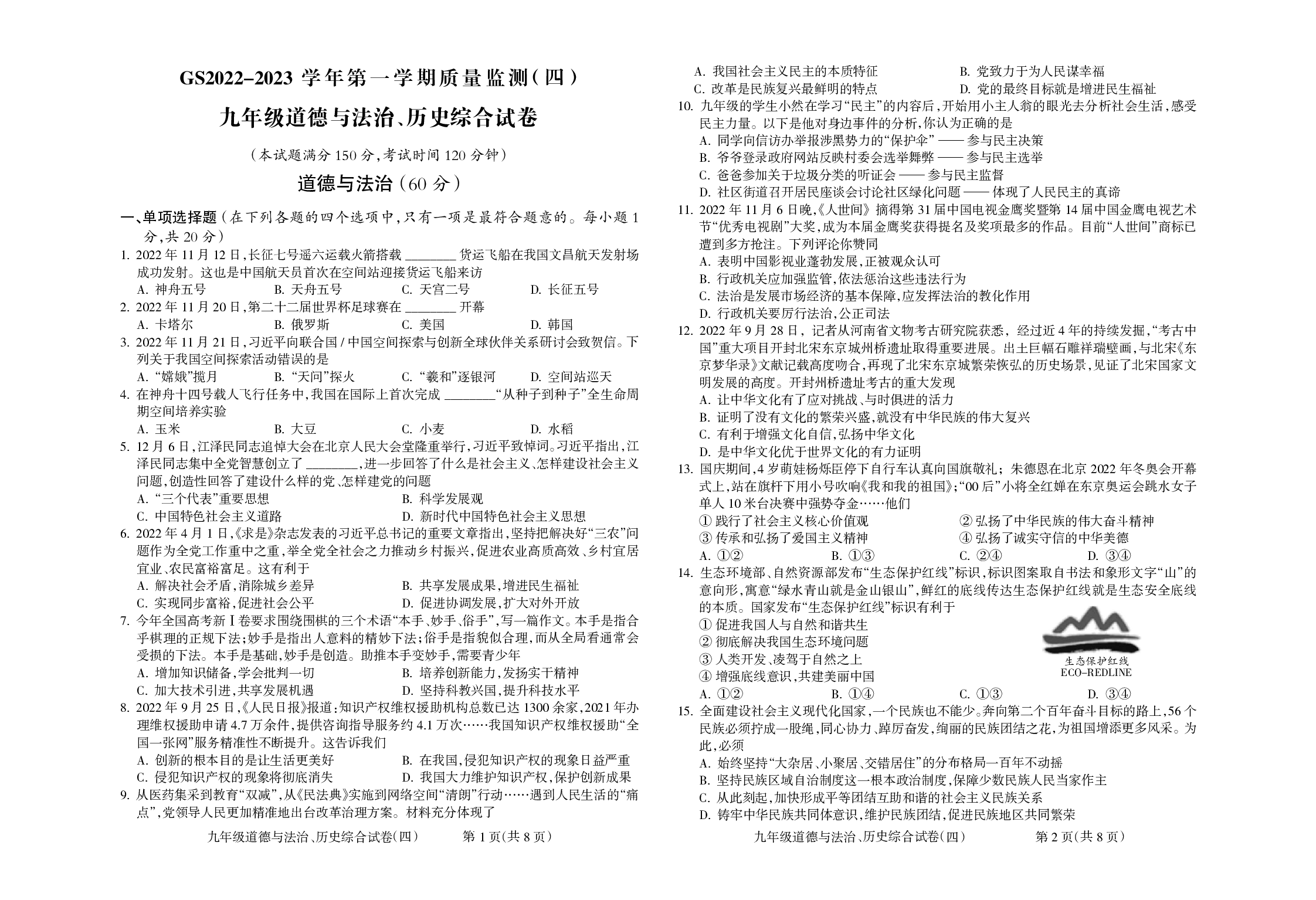 甘肃省陇南市校联考2022-2023学年九年级上学期期末考试道法、历史试题.pdf 第1页