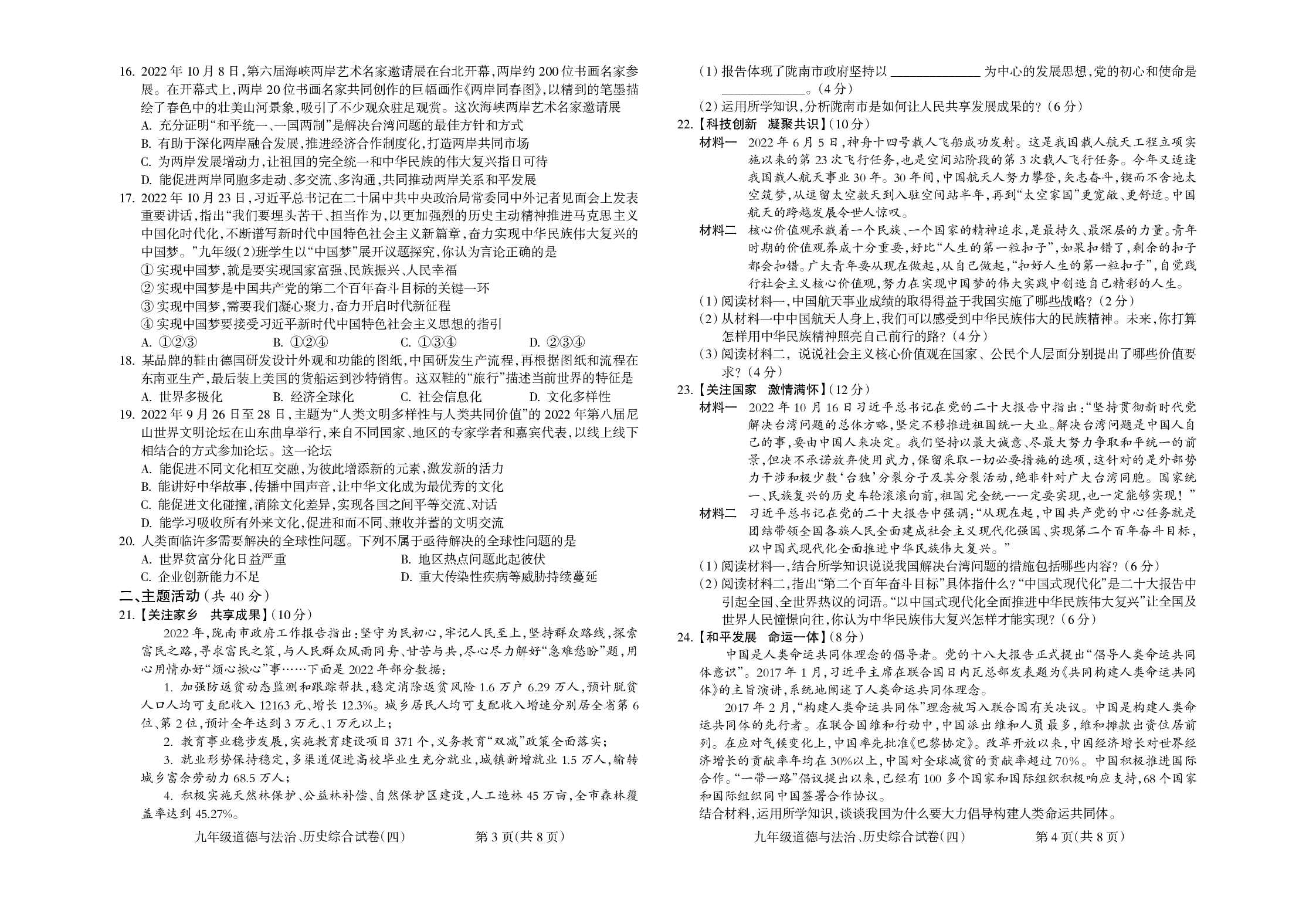 甘肃省陇南市校联考2022-2023学年九年级上学期期末考试道法、历史试题.pdf 第2页