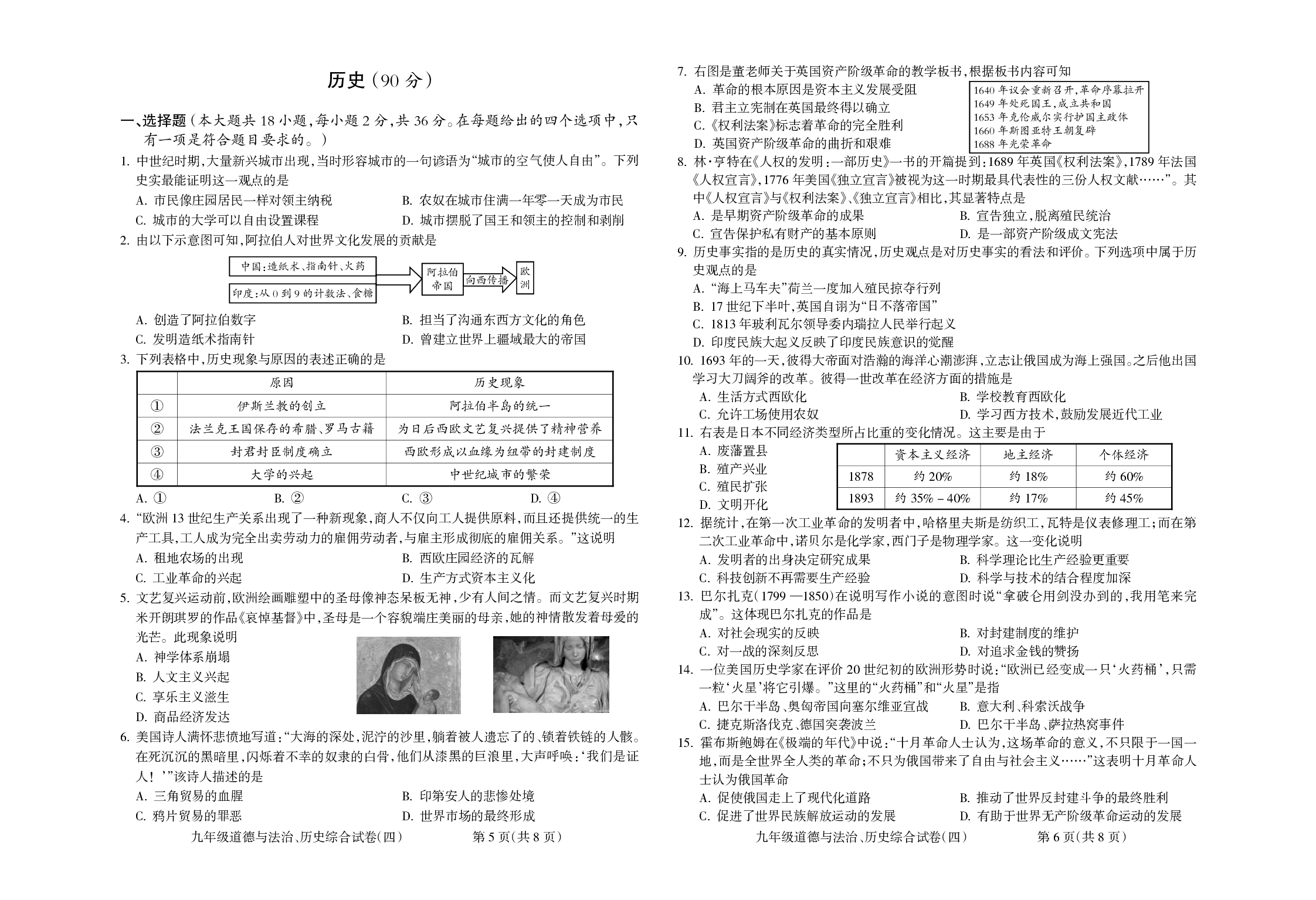 甘肃省陇南市校联考2022-2023学年九年级上学期期末考试道法、历史试题.pdf 第3页