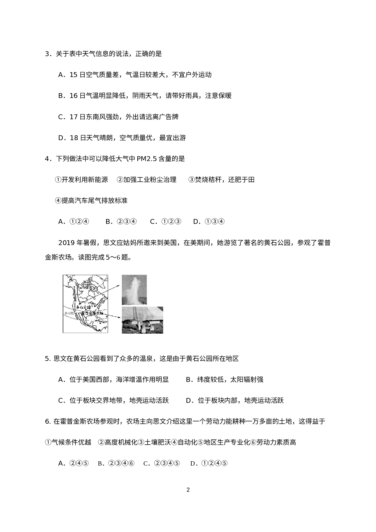 辽宁省盘锦市2020届九年级下学期初中学业水平检测（模拟）地理试题.docx 第2页