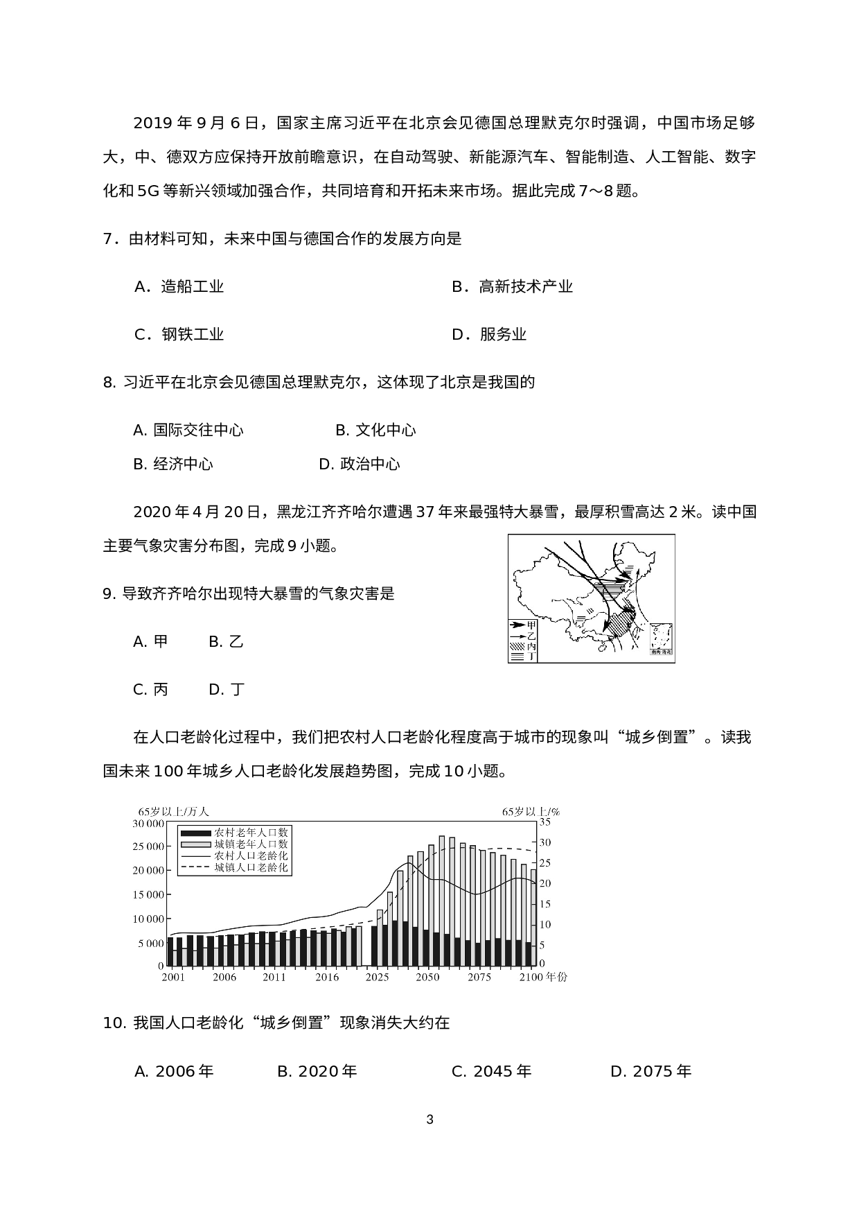 辽宁省盘锦市2020届九年级下学期初中学业水平检测（模拟）地理试题.docx 第3页