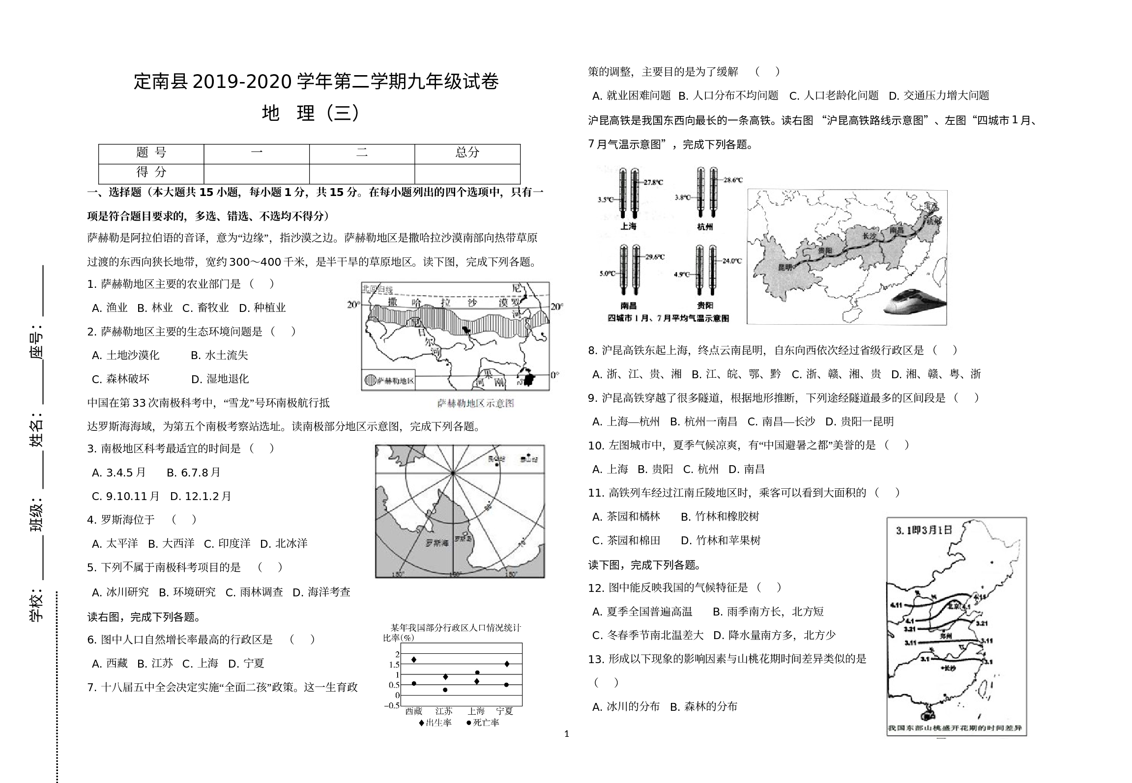 江西省赣州市定南县2020届九年级下学期地理单元试卷（三）.doc 第1页