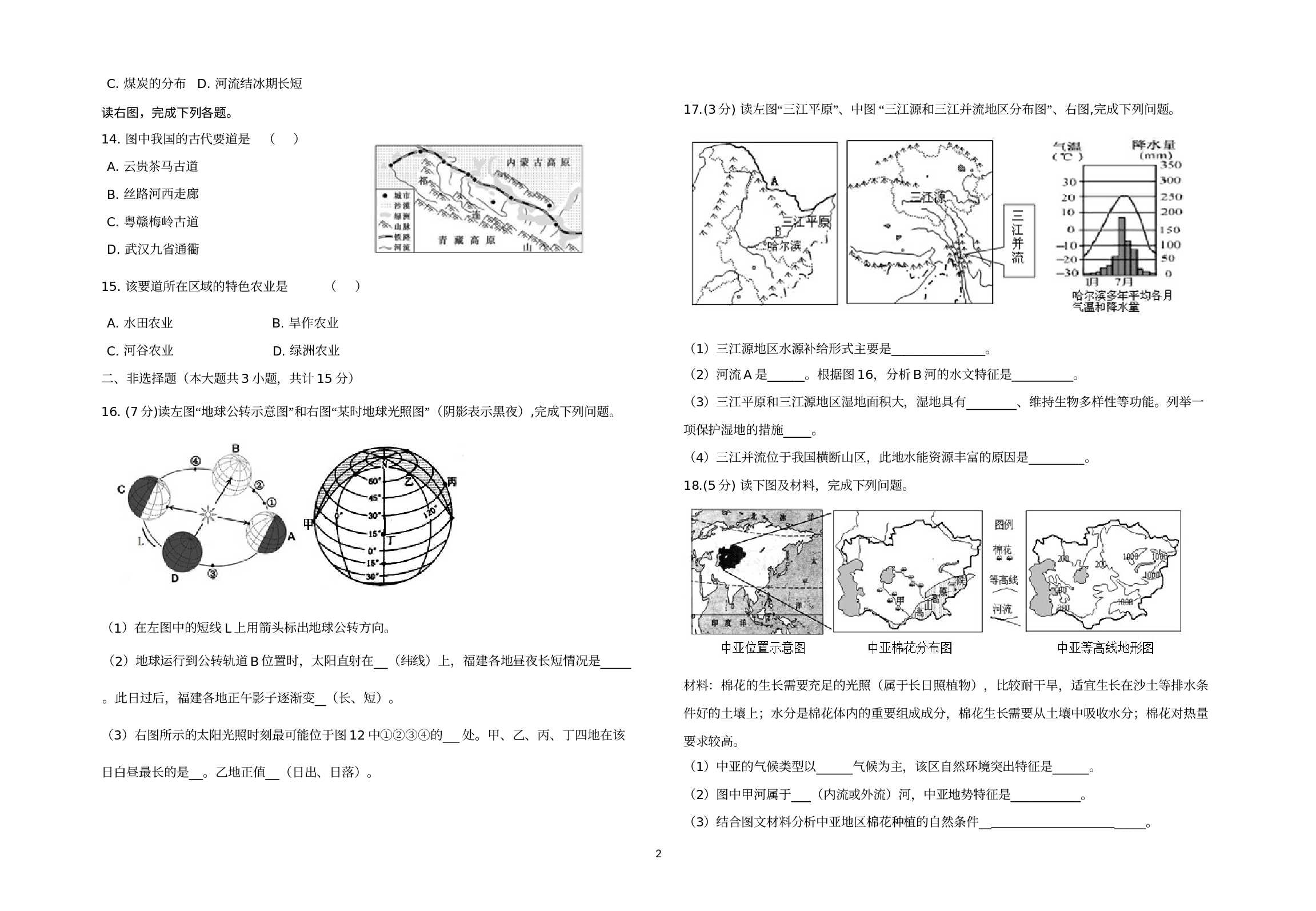 江西省赣州市定南县2020届九年级下学期地理单元试卷（三）.doc 第2页