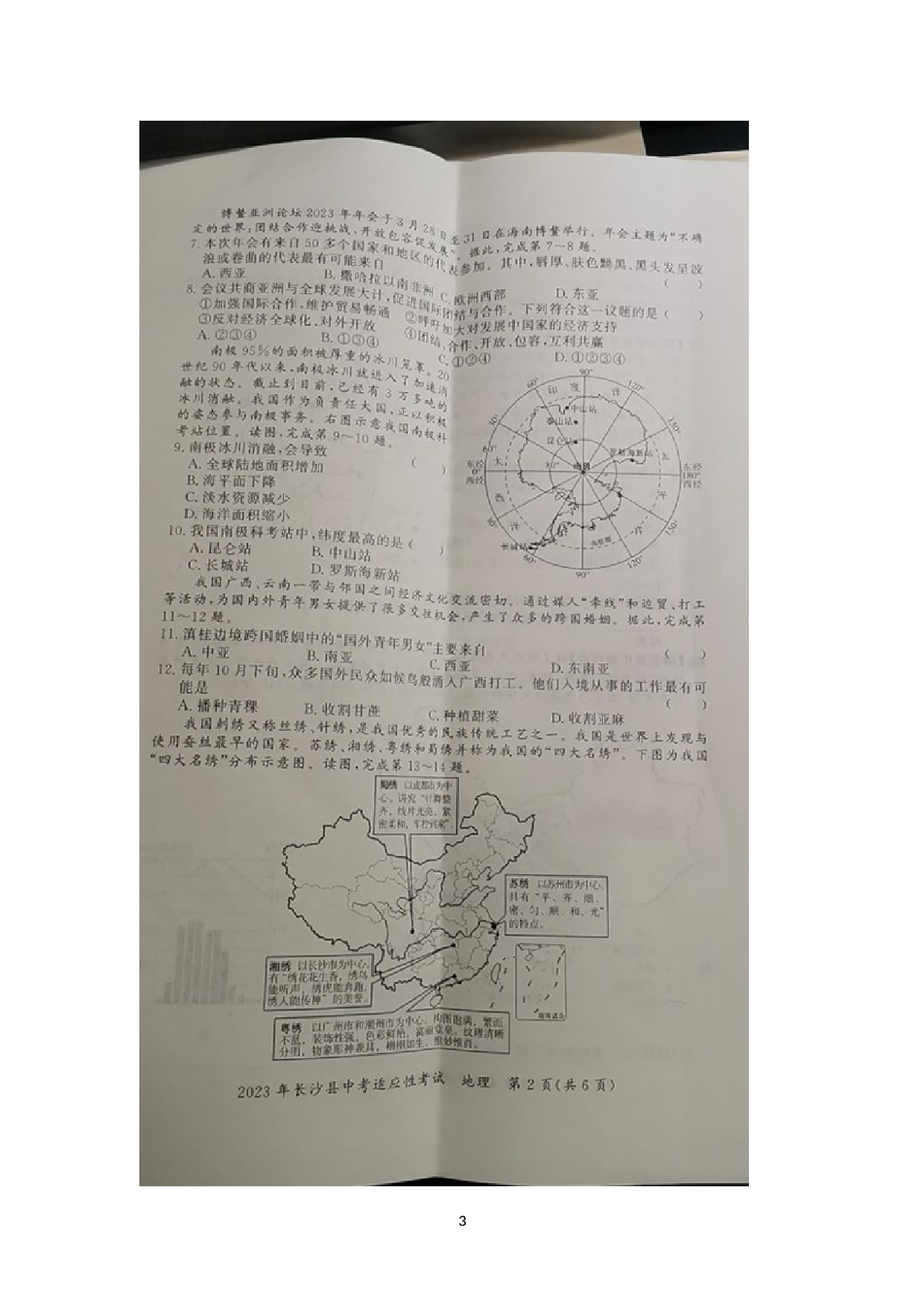 2023年湖南省长沙县中考适应性考试二模地理试题.docx 第3页