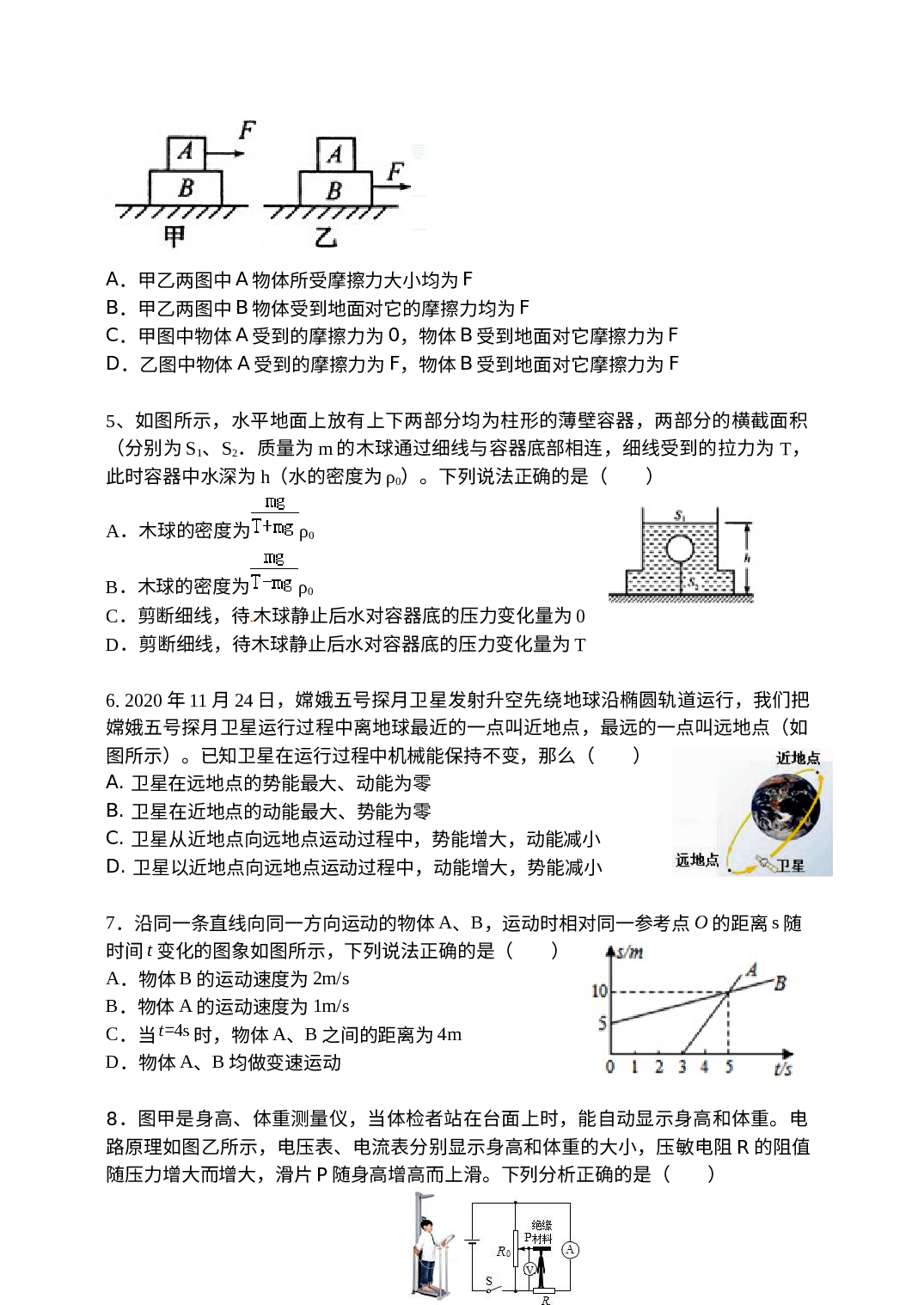 湖南省衡阳市衡南县冠市联合学校 2020-2021学年九年级上学期五科联赛考试物理化学试卷　.docx 第2页