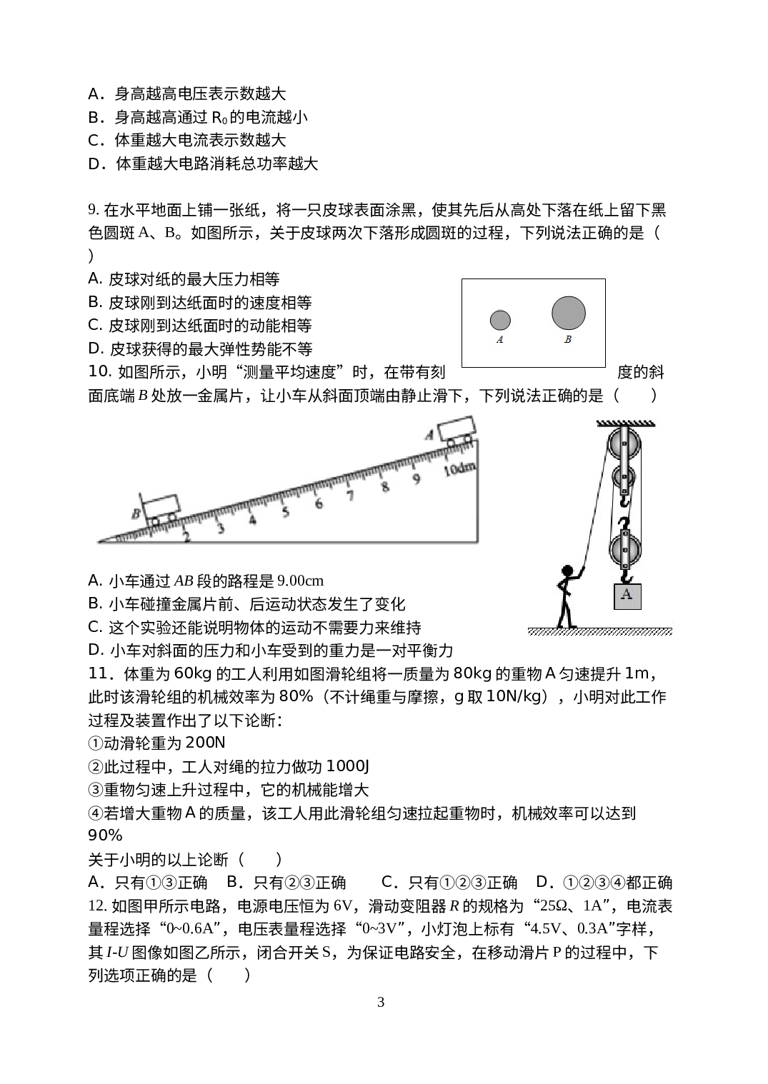 湖南省衡阳市衡南县冠市联合学校 2020-2021学年九年级上学期五科联赛考试物理化学试卷　.docx 第3页
